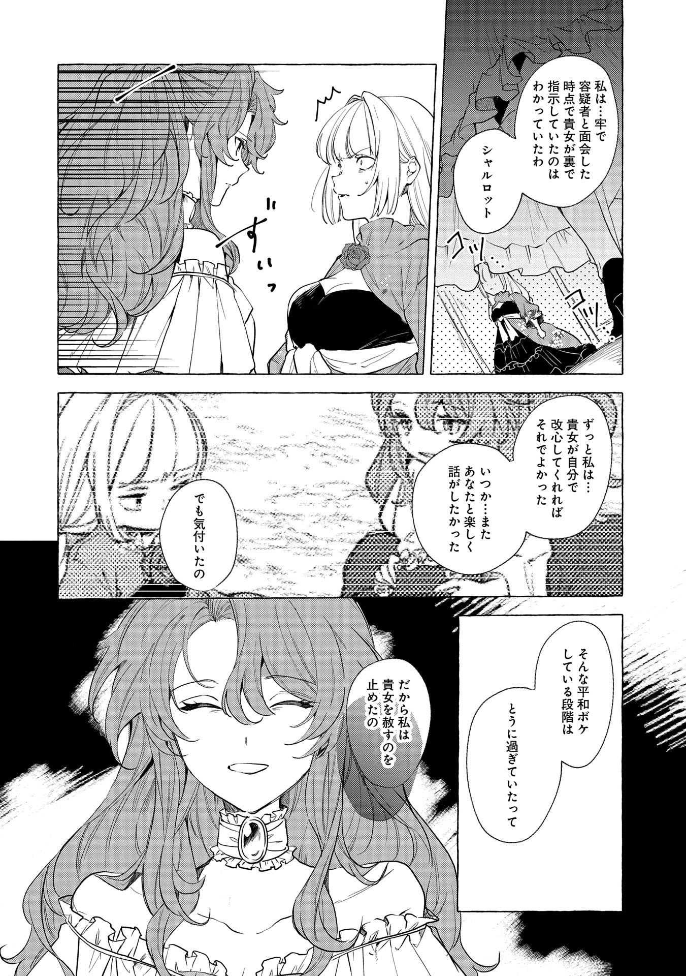 辺境の貧乏伯爵に嫁ぐことになったので領地改革に励みます 第16話 - Page 8