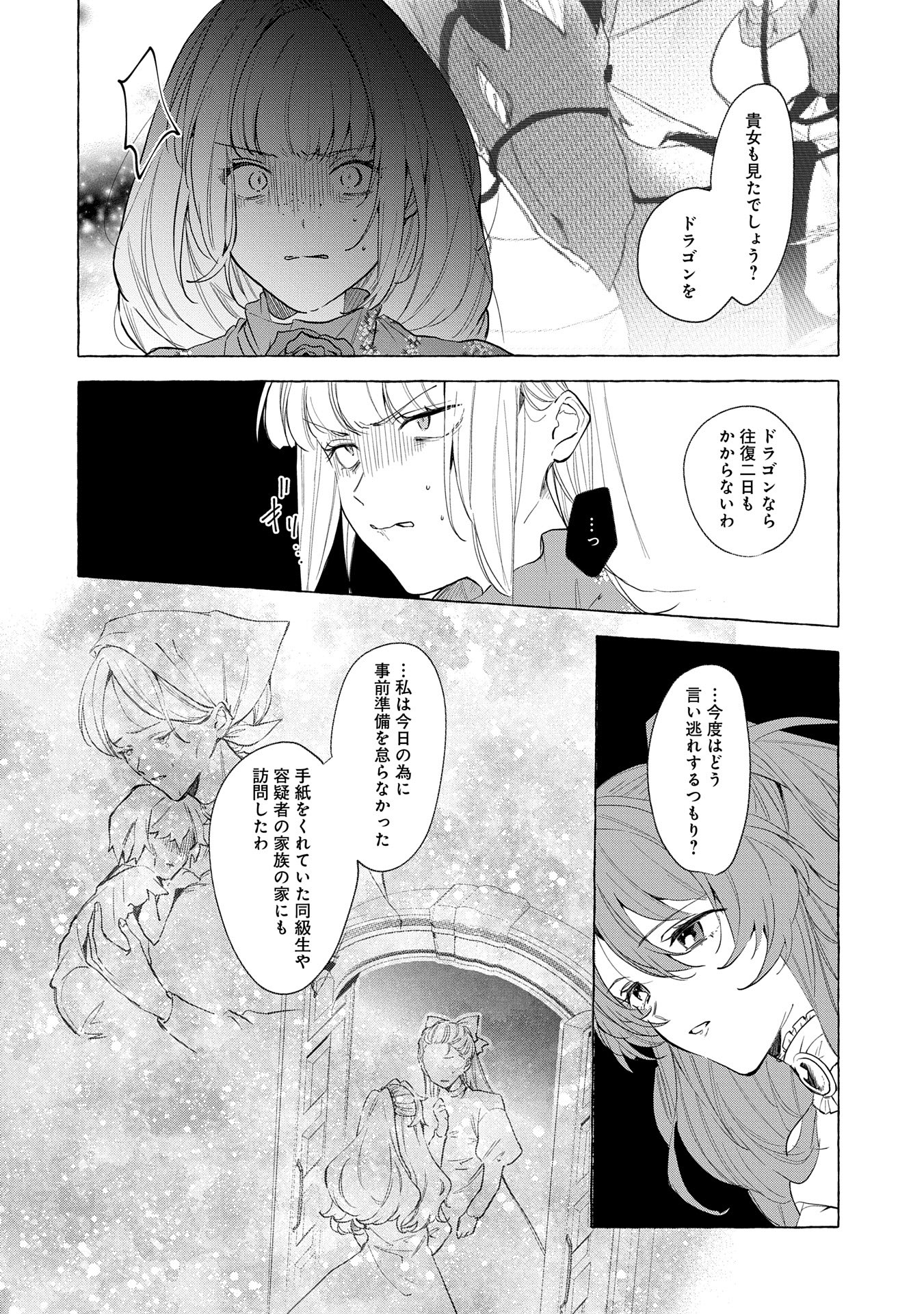 辺境の貧乏伯爵に嫁ぐことになったので領地改革に励みます 第16話 - Page 10