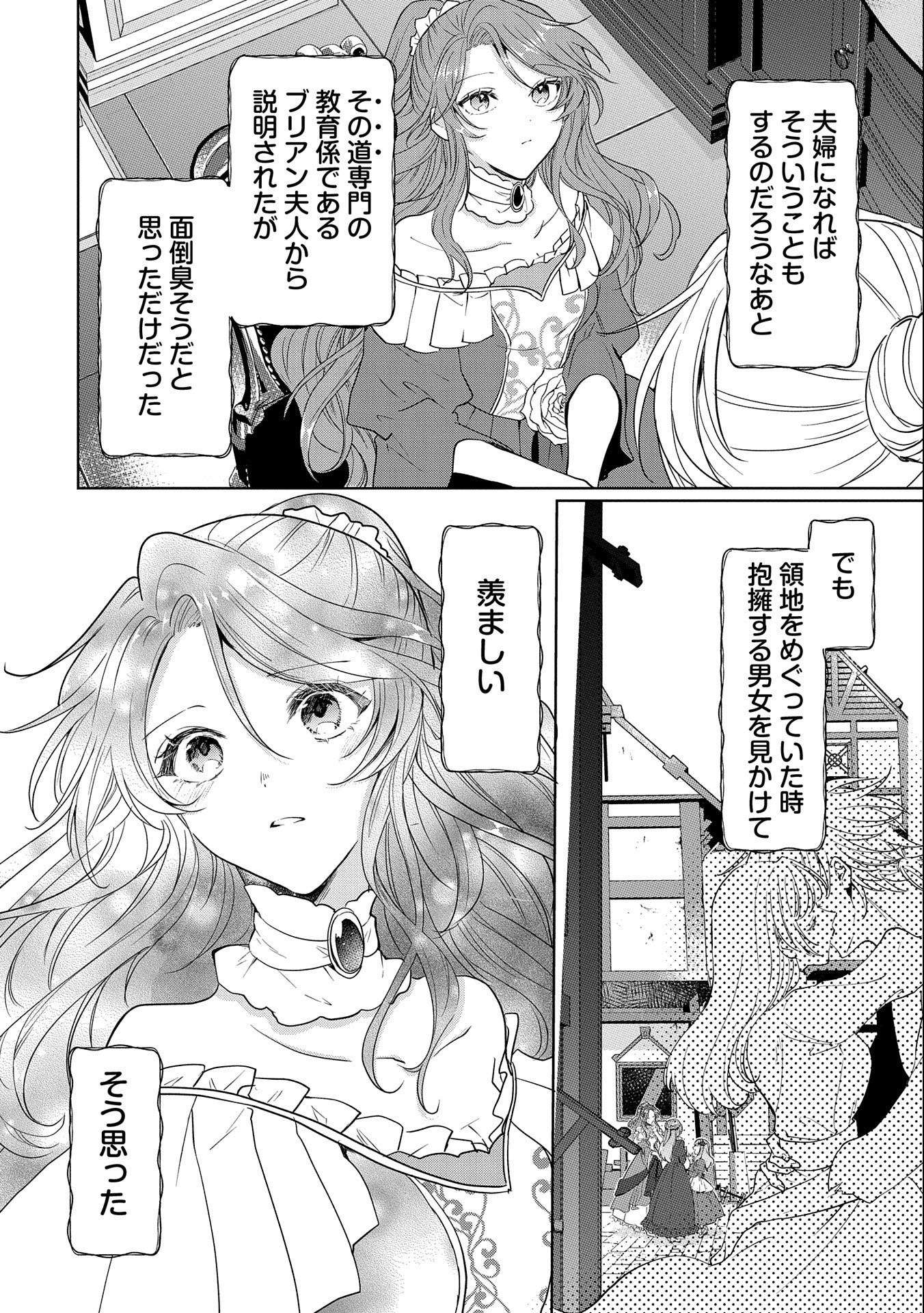 辺境の貧乏伯爵に嫁ぐことになったので領地改革に励みます 第2話 - Page 14