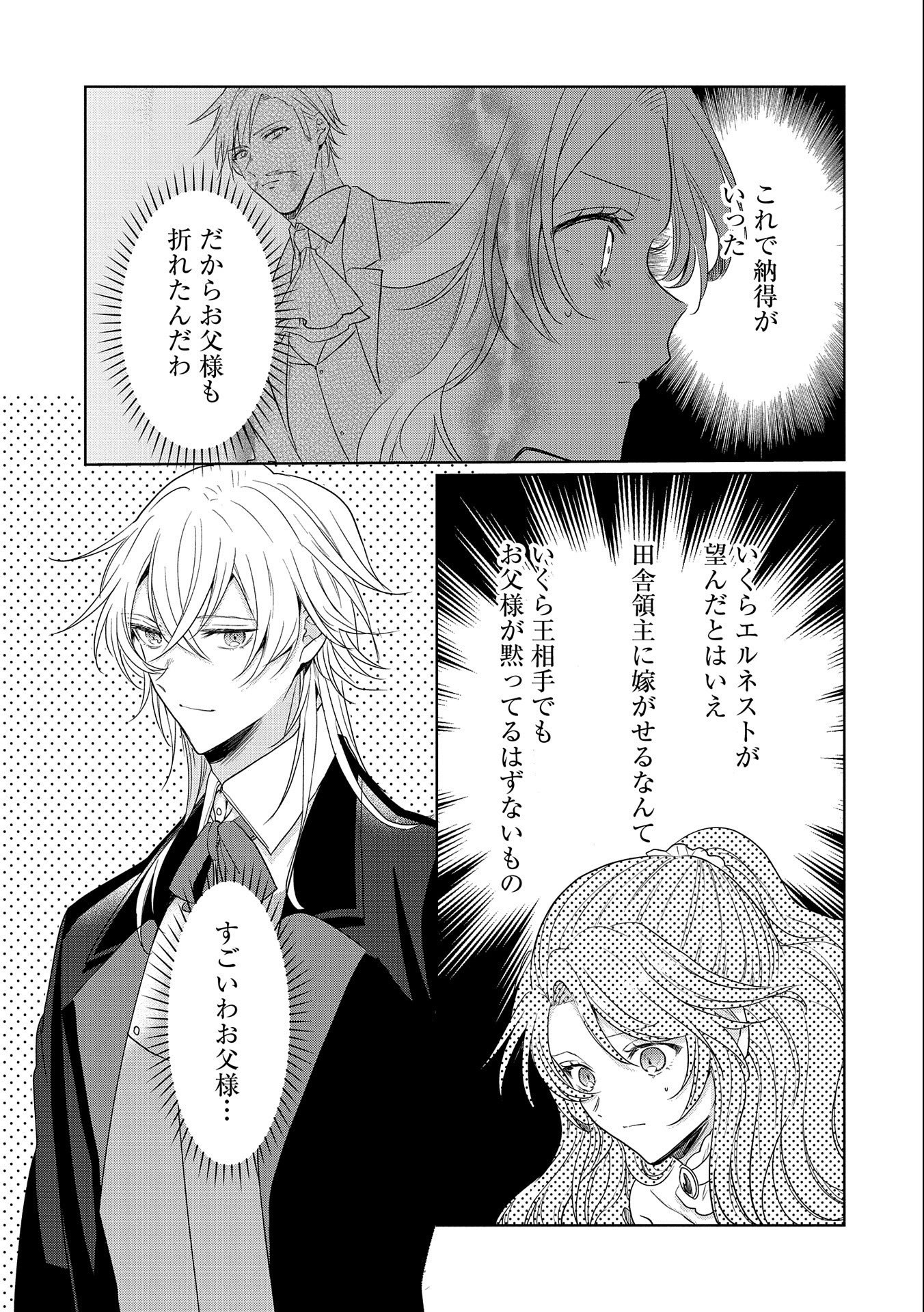 辺境の貧乏伯爵に嫁ぐことになったので領地改革に励みます 第2話 - Page 19