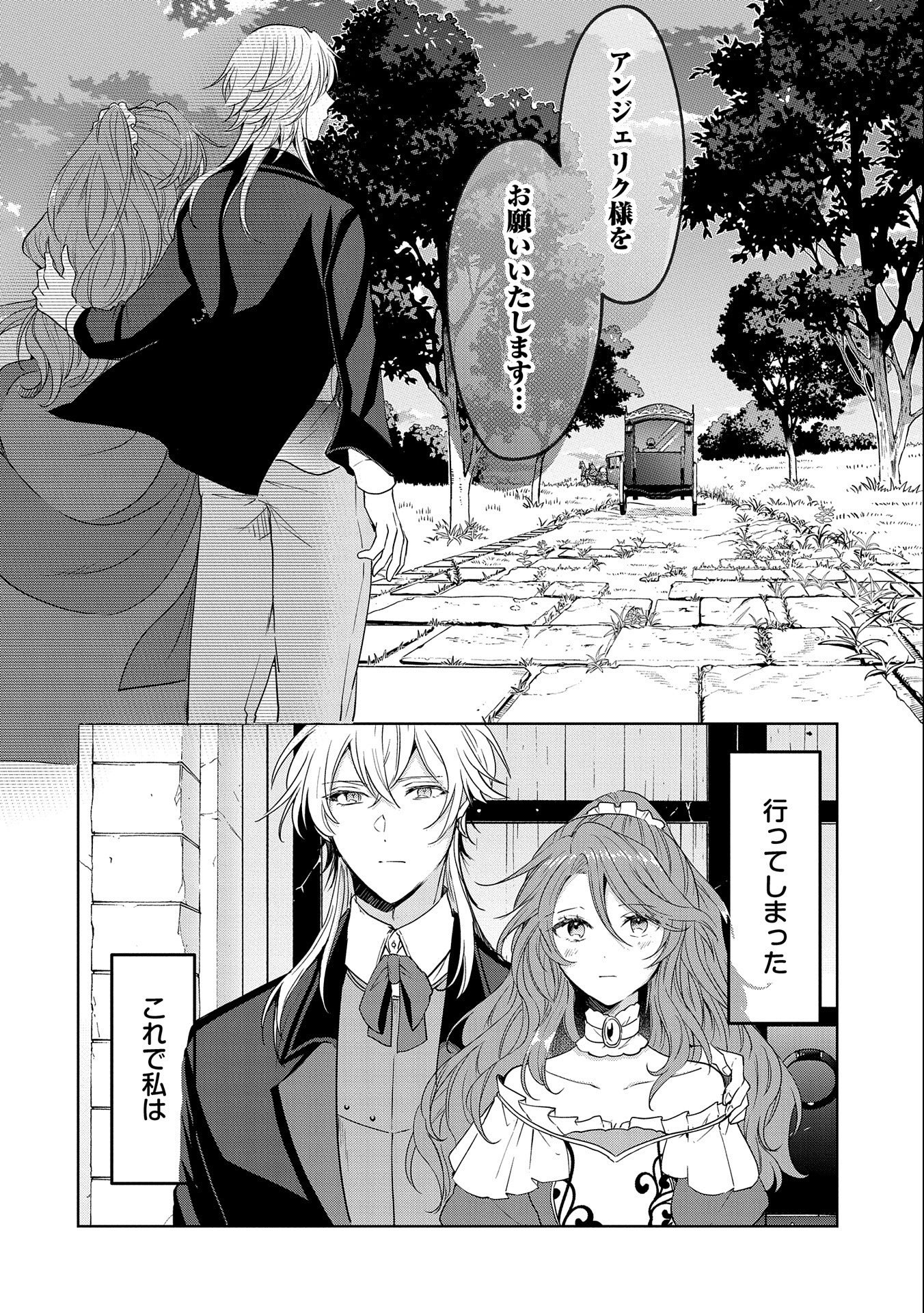 辺境の貧乏伯爵に嫁ぐことになったので領地改革に励みます 第2話 - Page 24