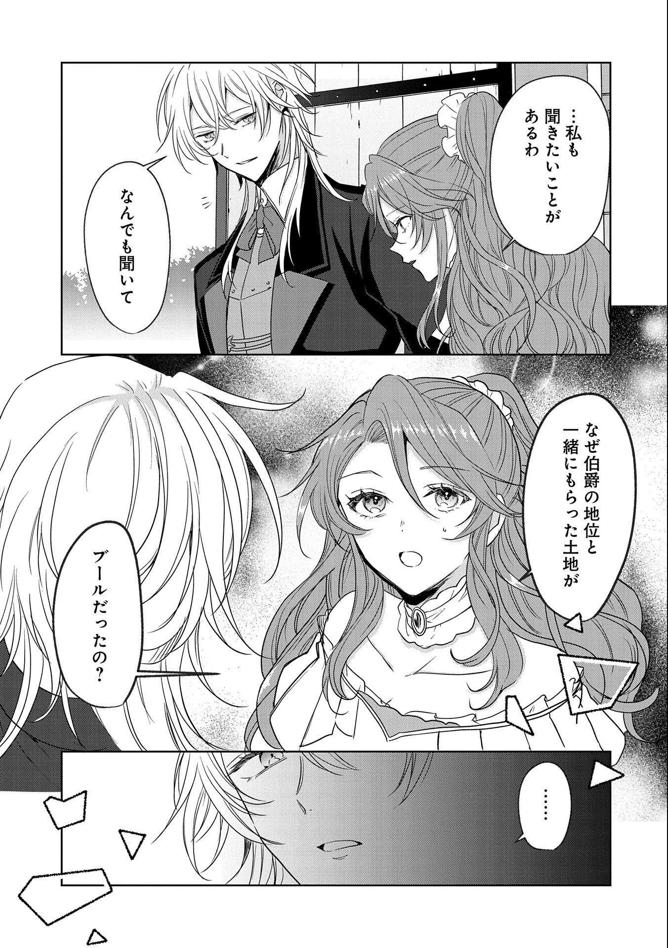 辺境の貧乏伯爵に嫁ぐことになったので領地改革に励みます 第2話 - Page 29