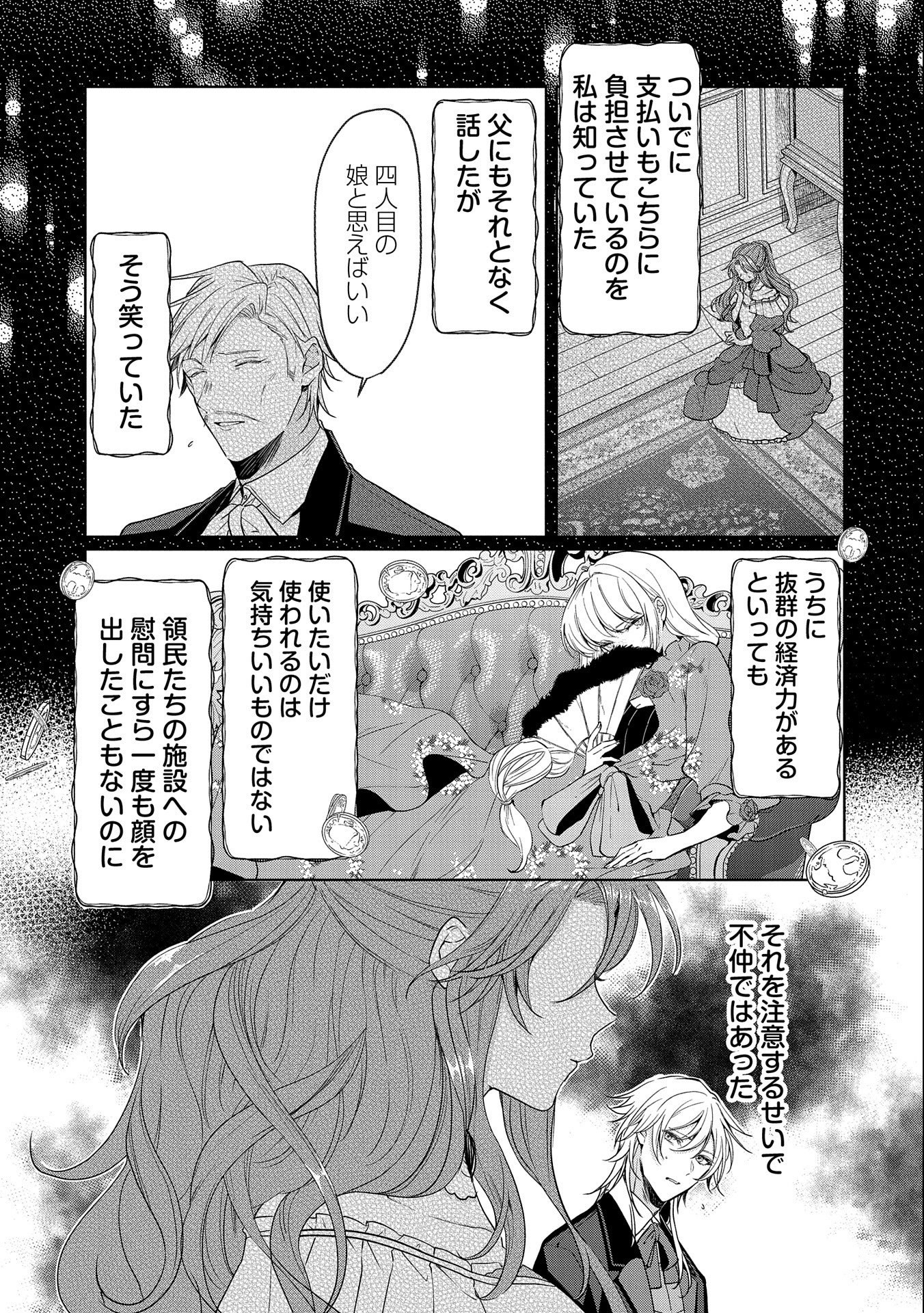 辺境の貧乏伯爵に嫁ぐことになったので領地改革に励みます 第2話 - Page 7