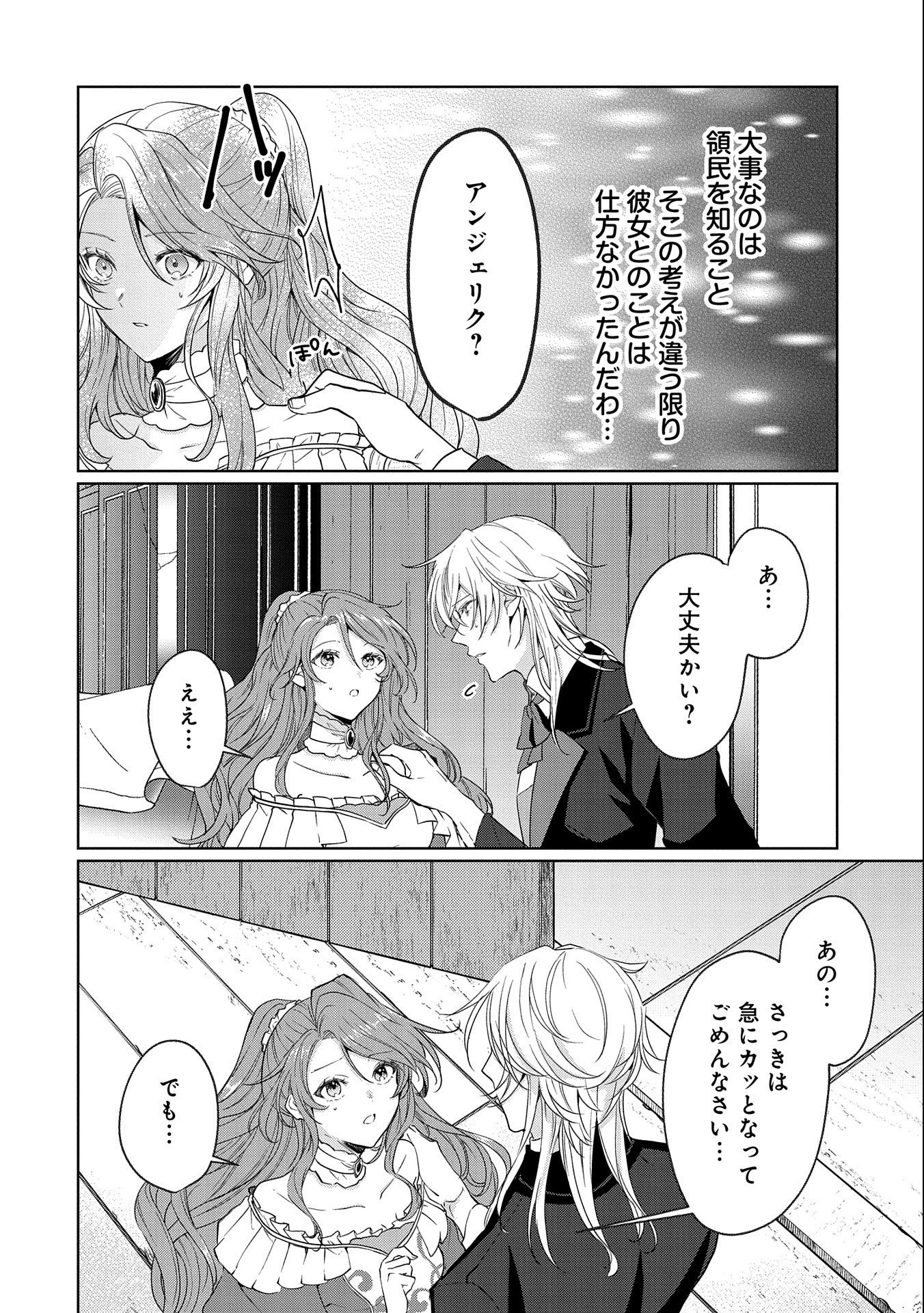 辺境の貧乏伯爵に嫁ぐことになったので領地改革に励みます 第2話 - Page 8