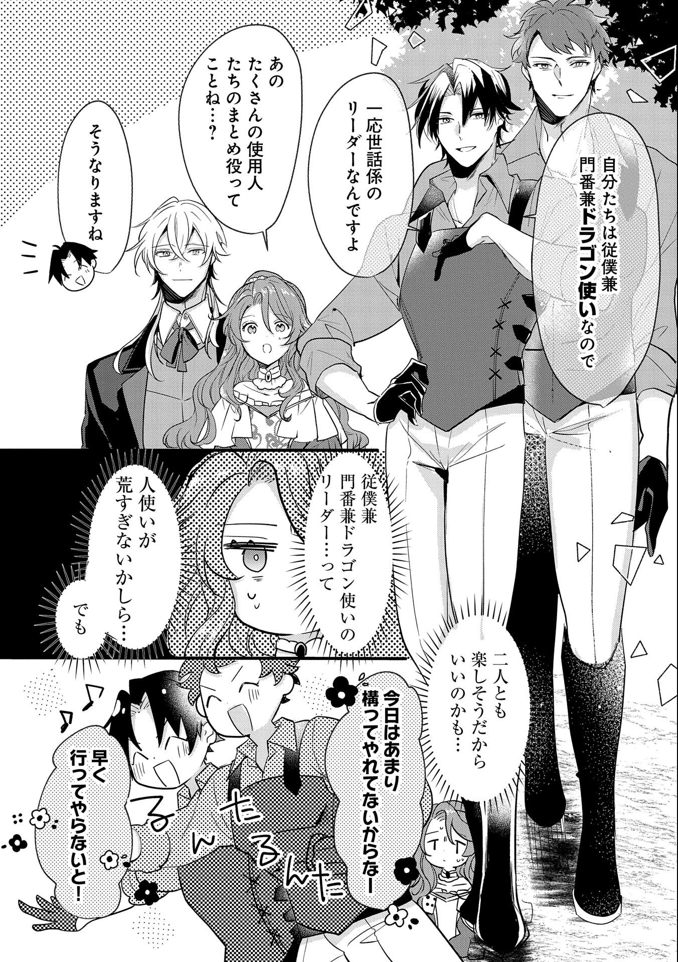 辺境の貧乏伯爵に嫁ぐことになったので領地改革に励みます 第3話 - Page 14