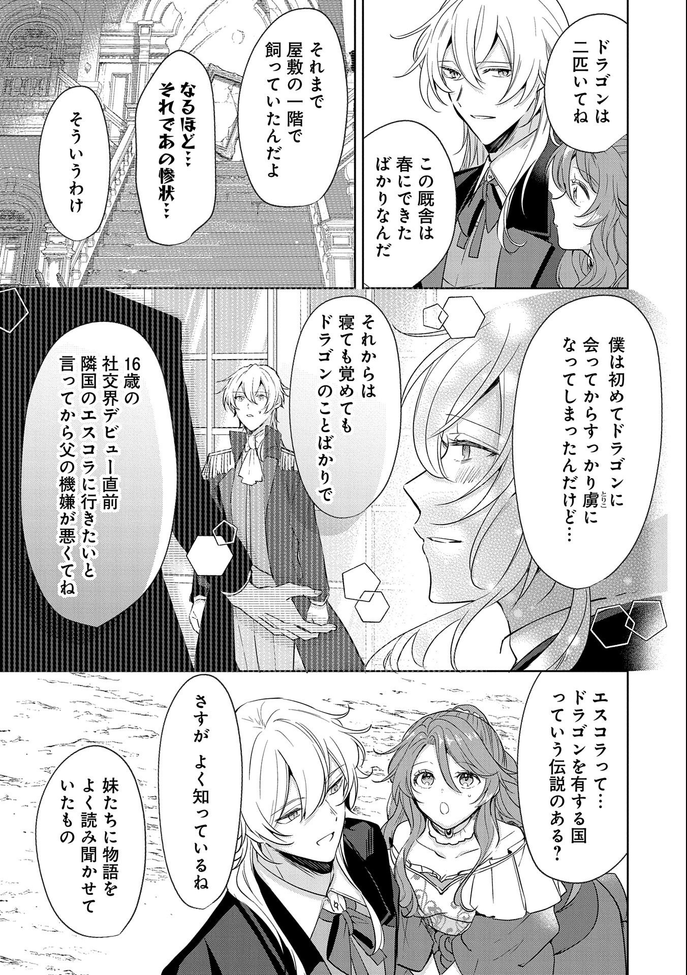 辺境の貧乏伯爵に嫁ぐことになったので領地改革に励みます 第3話 - Page 15