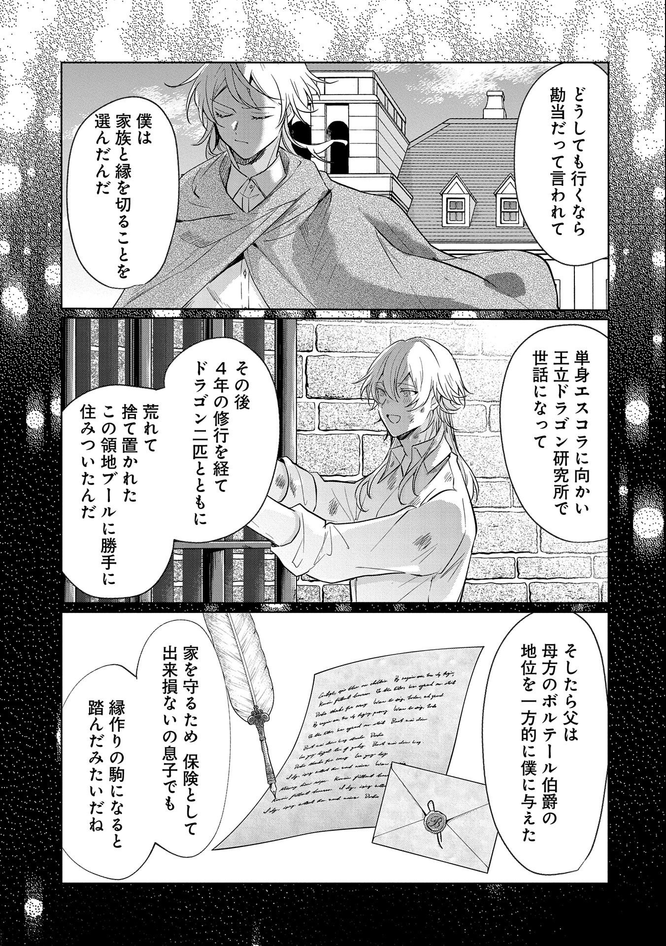 辺境の貧乏伯爵に嫁ぐことになったので領地改革に励みます 第3話 - Page 17