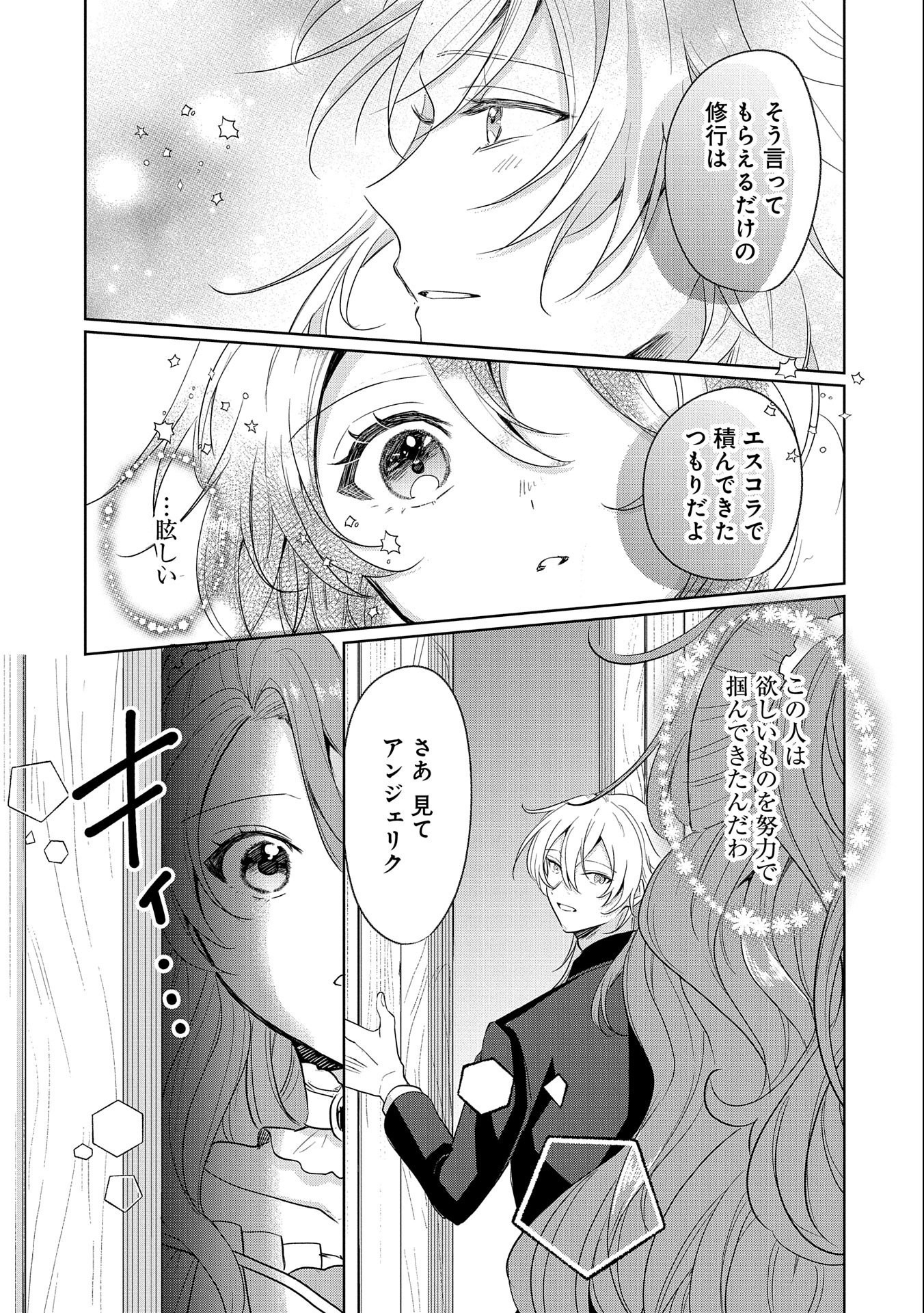 辺境の貧乏伯爵に嫁ぐことになったので領地改革に励みます 第3話 - Page 19