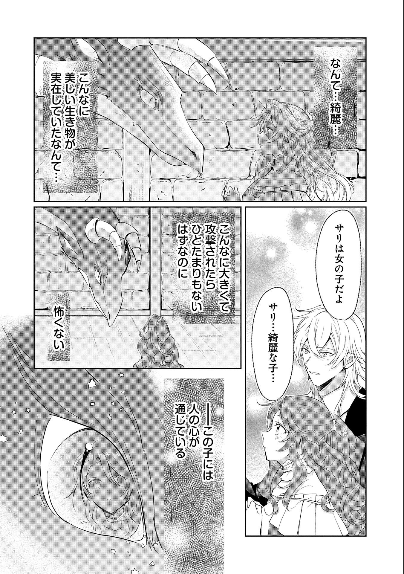 辺境の貧乏伯爵に嫁ぐことになったので領地改革に励みます 第3話 - Page 22