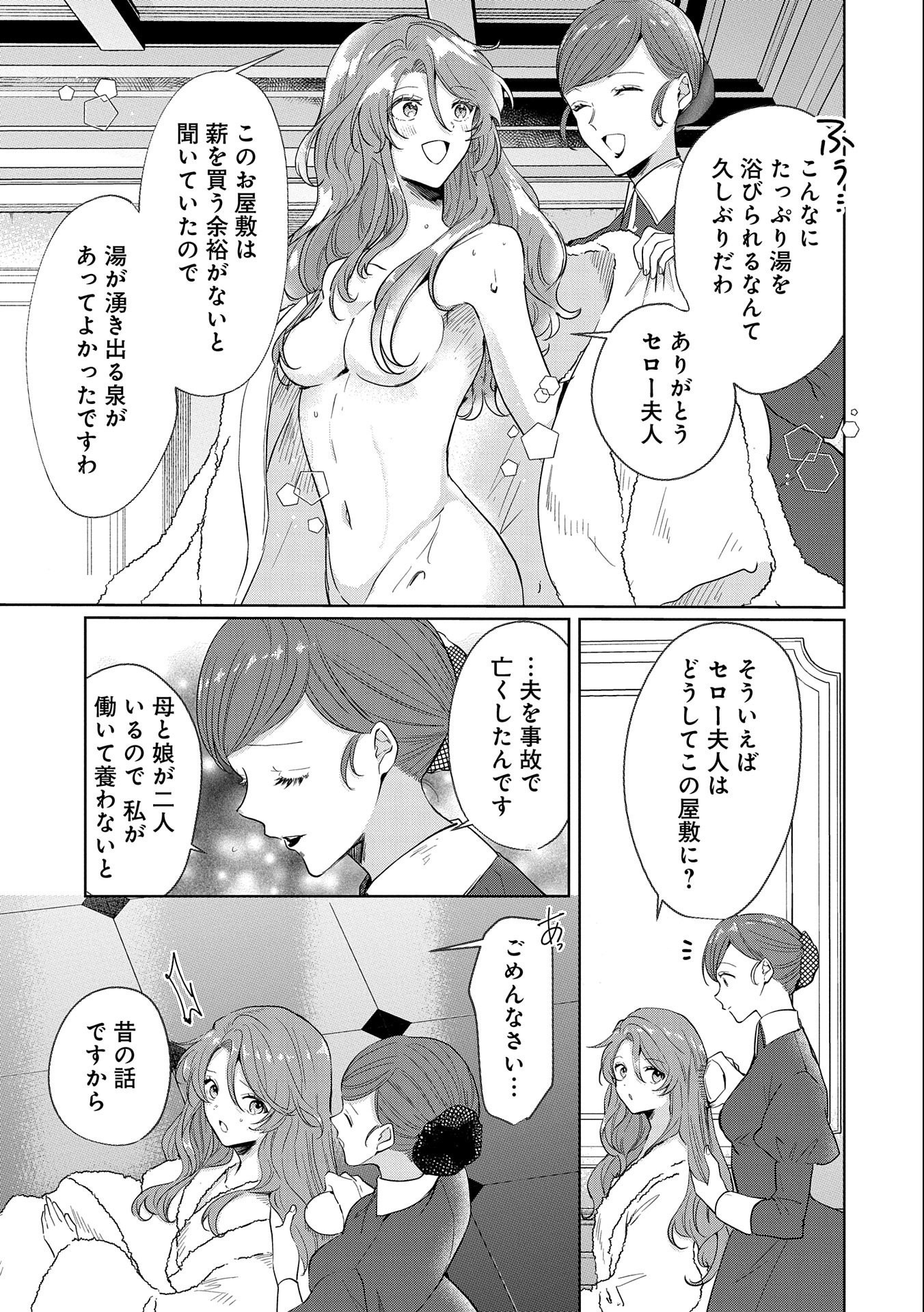 辺境の貧乏伯爵に嫁ぐことになったので領地改革に励みます 第3話 - Page 25