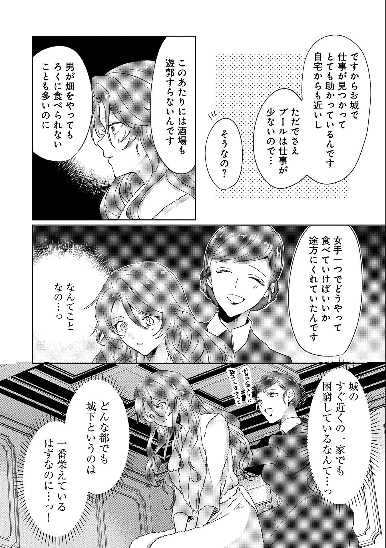 辺境の貧乏伯爵に嫁ぐことになったので領地改革に励みます 第3話 - Page 26