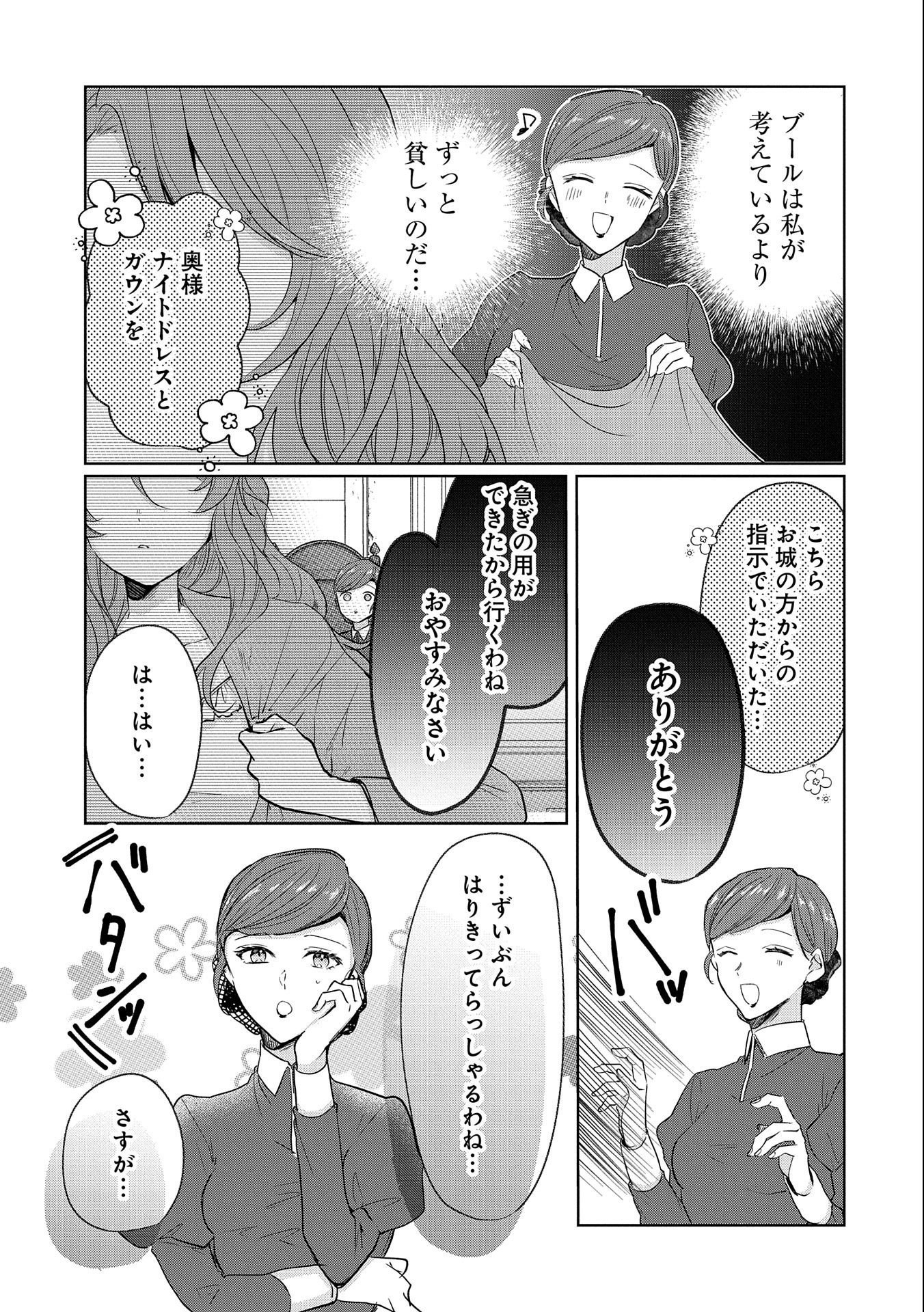 辺境の貧乏伯爵に嫁ぐことになったので領地改革に励みます 第3話 - Page 27