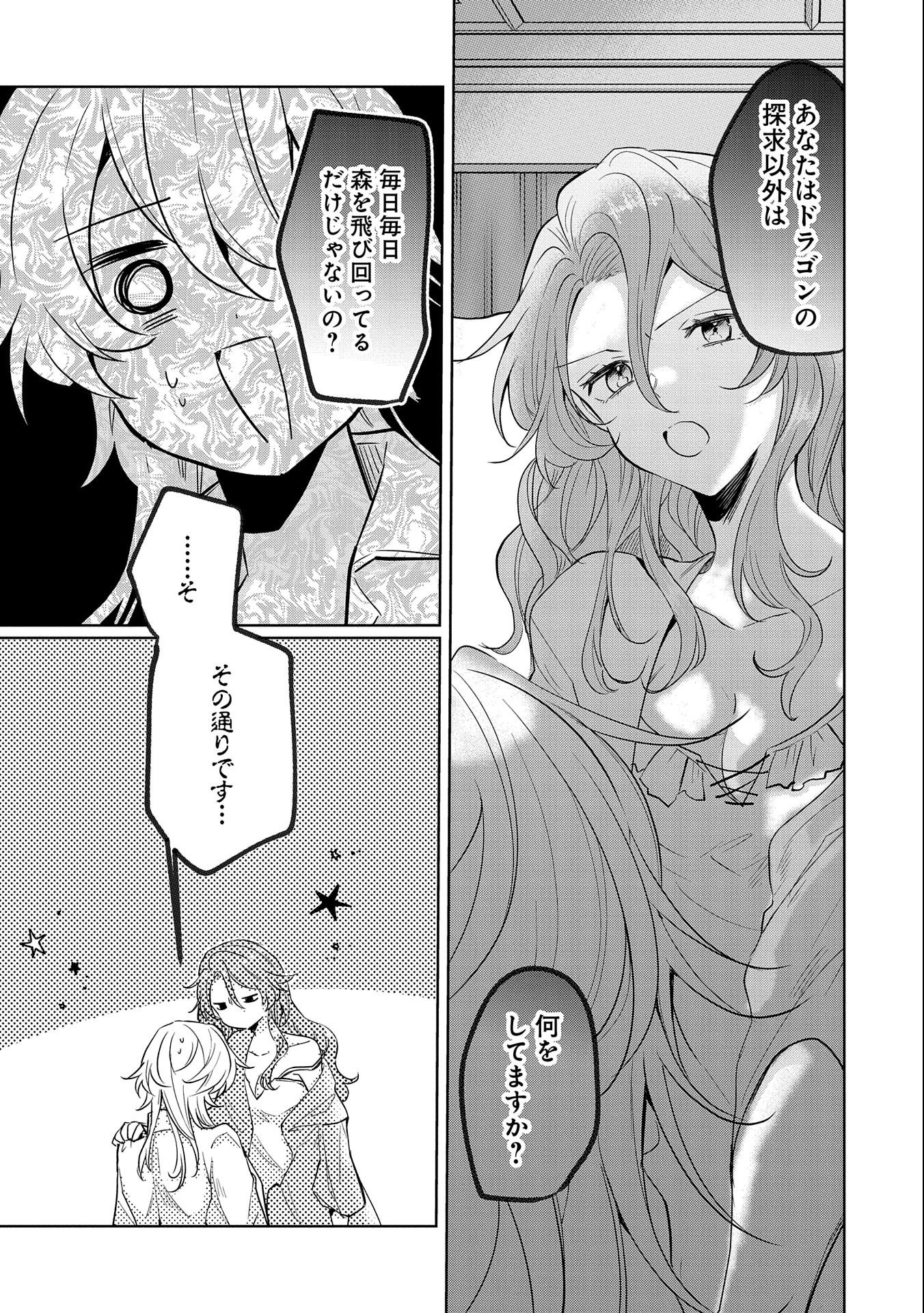 辺境の貧乏伯爵に嫁ぐことになったので領地改革に励みます 第3話 - Page 31