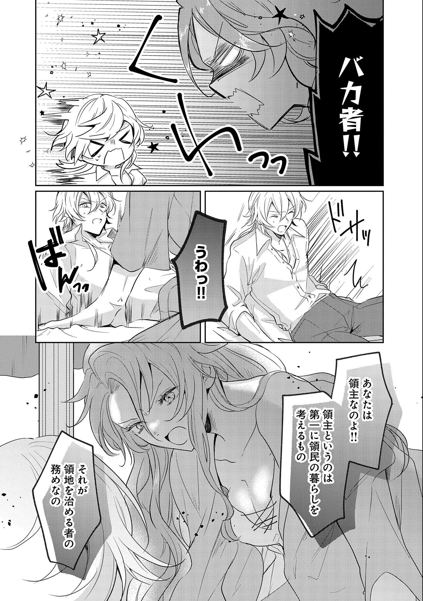 辺境の貧乏伯爵に嫁ぐことになったので領地改革に励みます 第3話 - Page 32