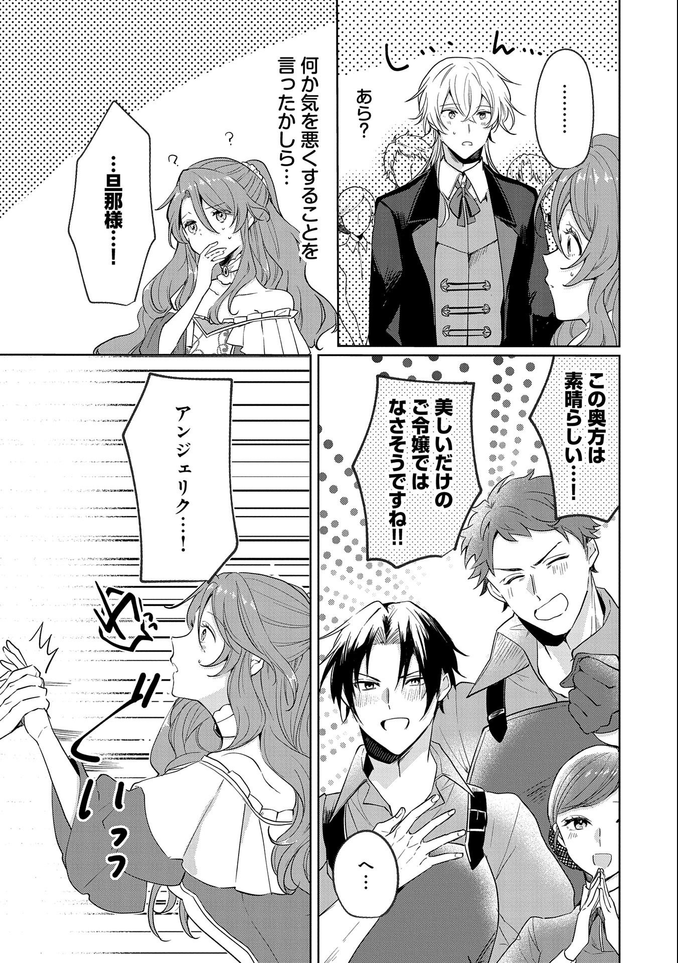 辺境の貧乏伯爵に嫁ぐことになったので領地改革に励みます 第3話 - Page 9