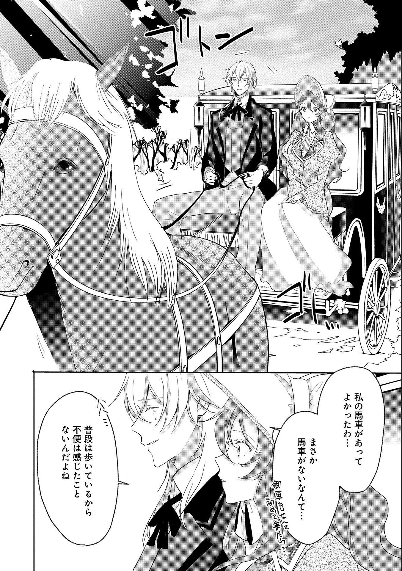 辺境の貧乏伯爵に嫁ぐことになったので領地改革に励みます 第4話 - Page 14