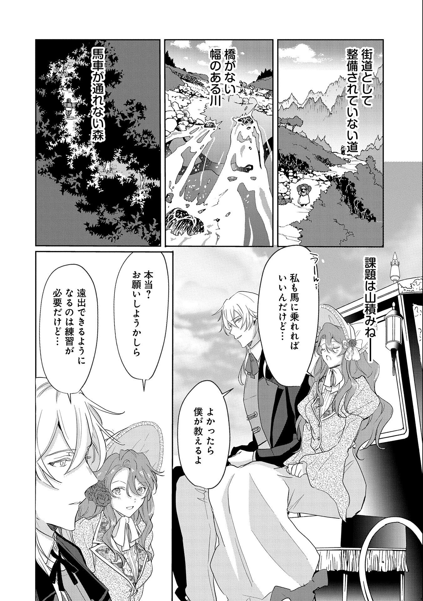 辺境の貧乏伯爵に嫁ぐことになったので領地改革に励みます 第4話 - Page 16