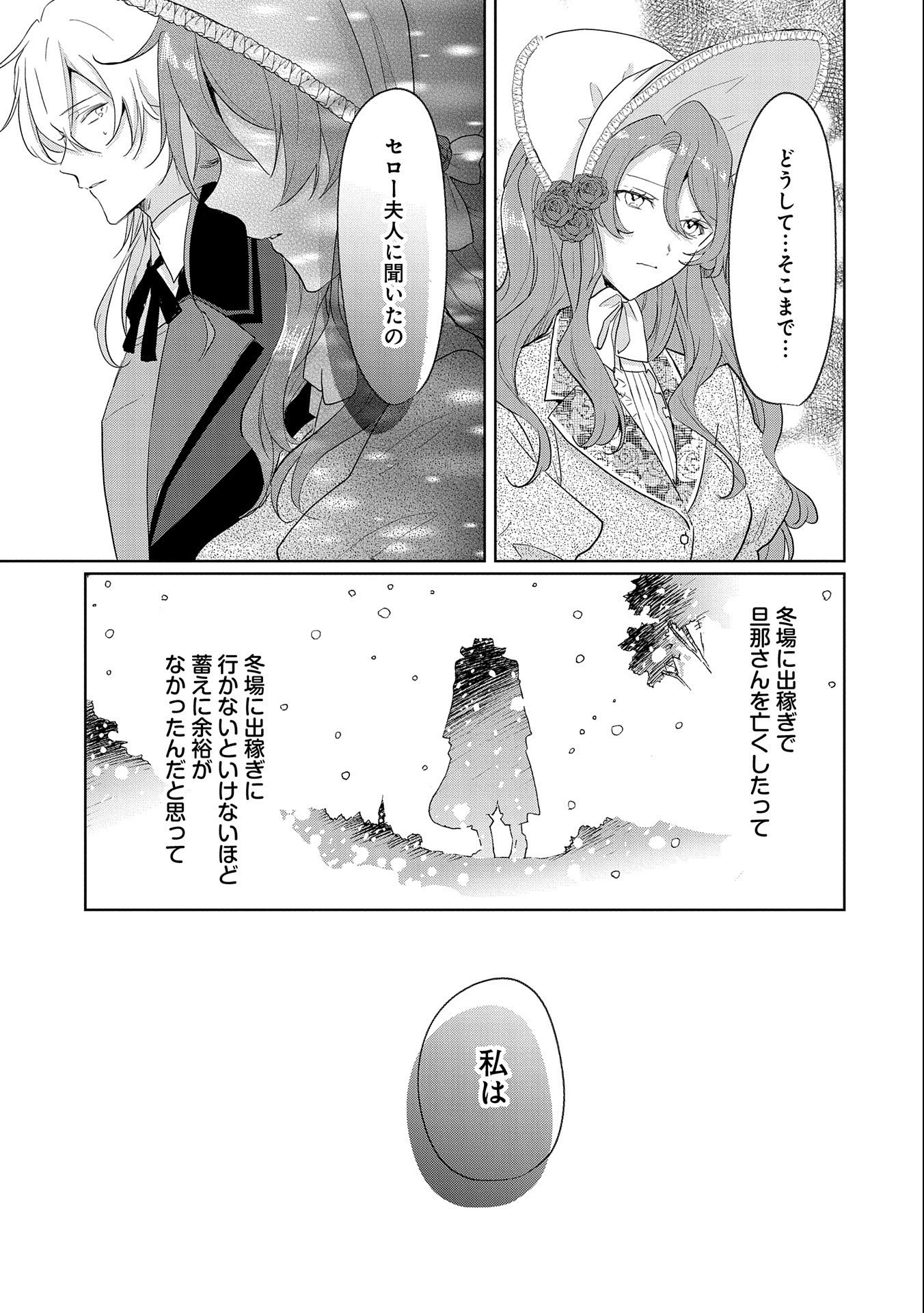 辺境の貧乏伯爵に嫁ぐことになったので領地改革に励みます 第4話 - Page 23