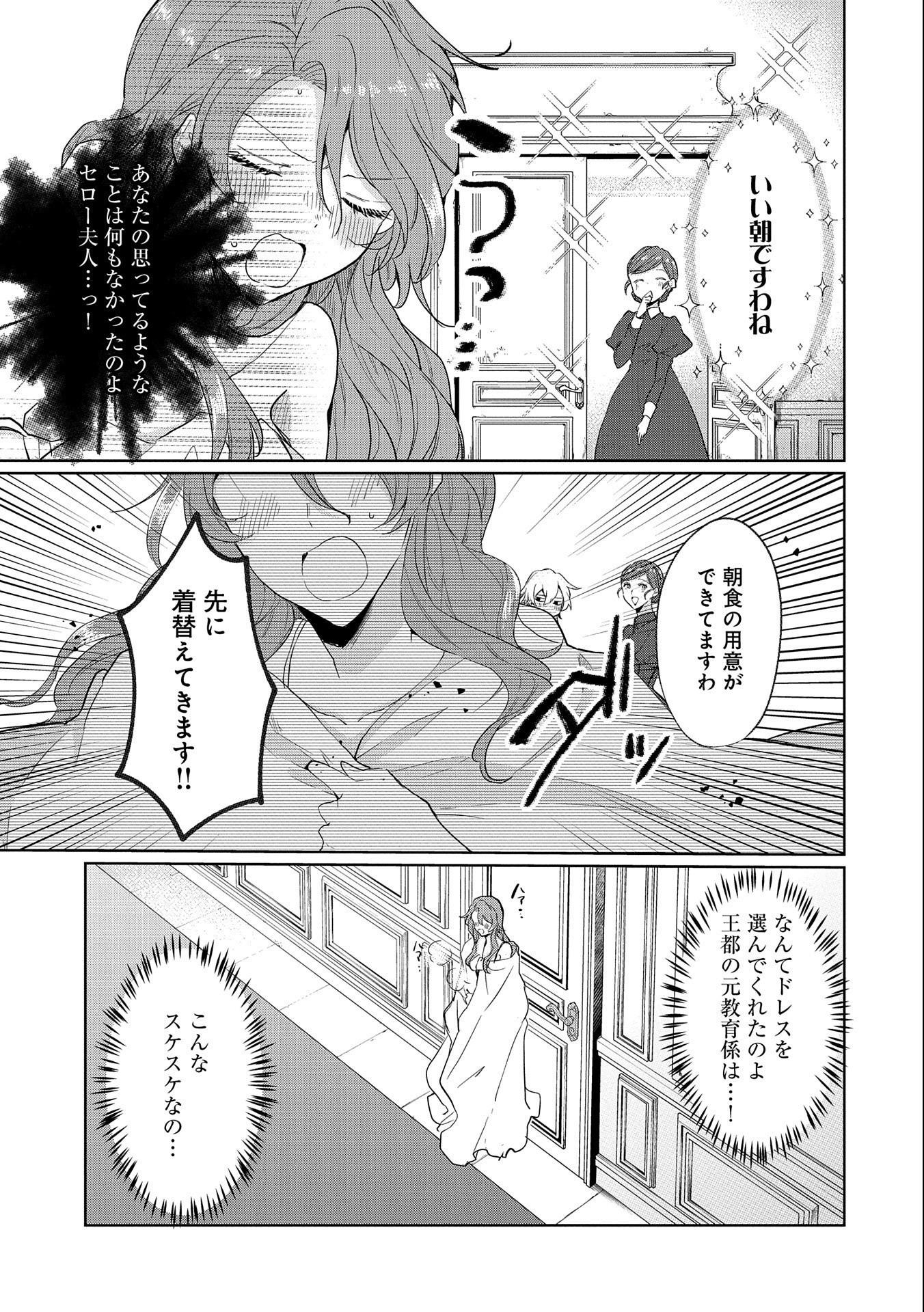 辺境の貧乏伯爵に嫁ぐことになったので領地改革に励みます 第4話 - Page 5