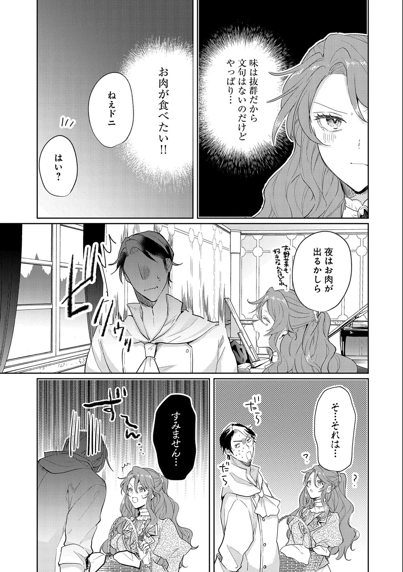 辺境の貧乏伯爵に嫁ぐことになったので領地改革に励みます 第4話 - Page 7