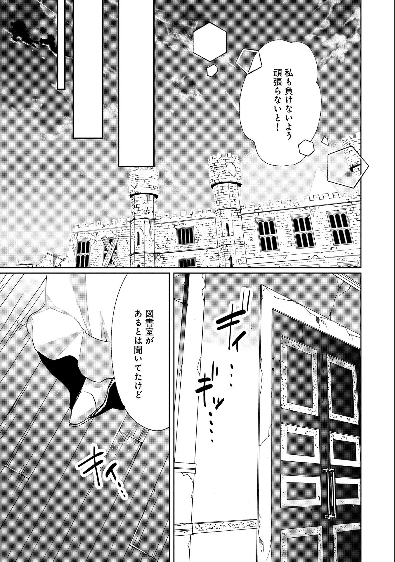 辺境の貧乏伯爵に嫁ぐことになったので領地改革に励みます 第5話 - Page 15