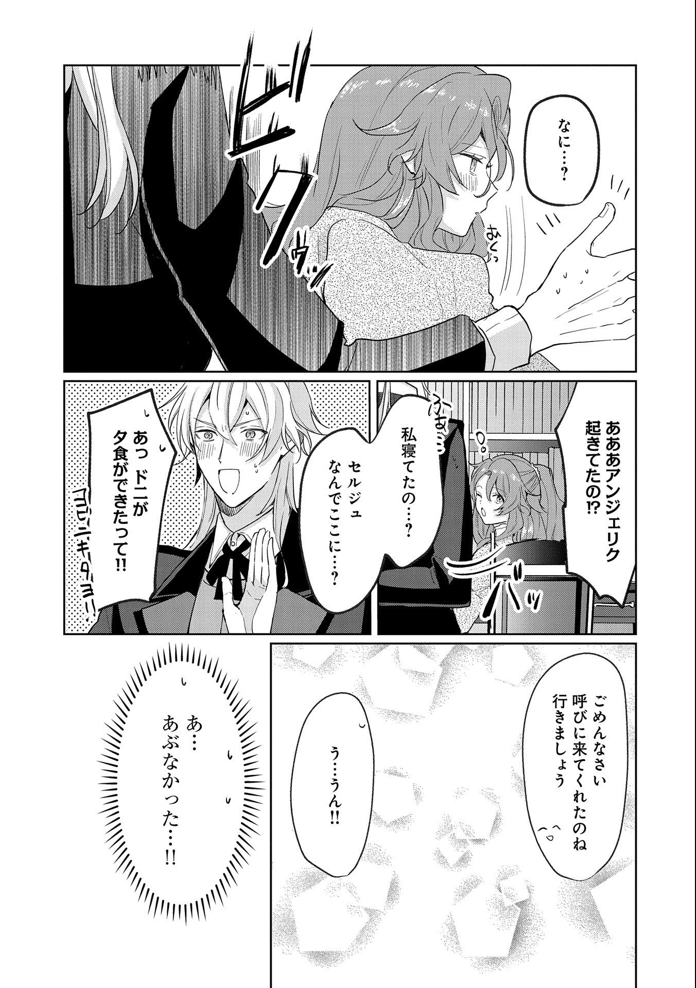 辺境の貧乏伯爵に嫁ぐことになったので領地改革に励みます 第5話 - Page 21