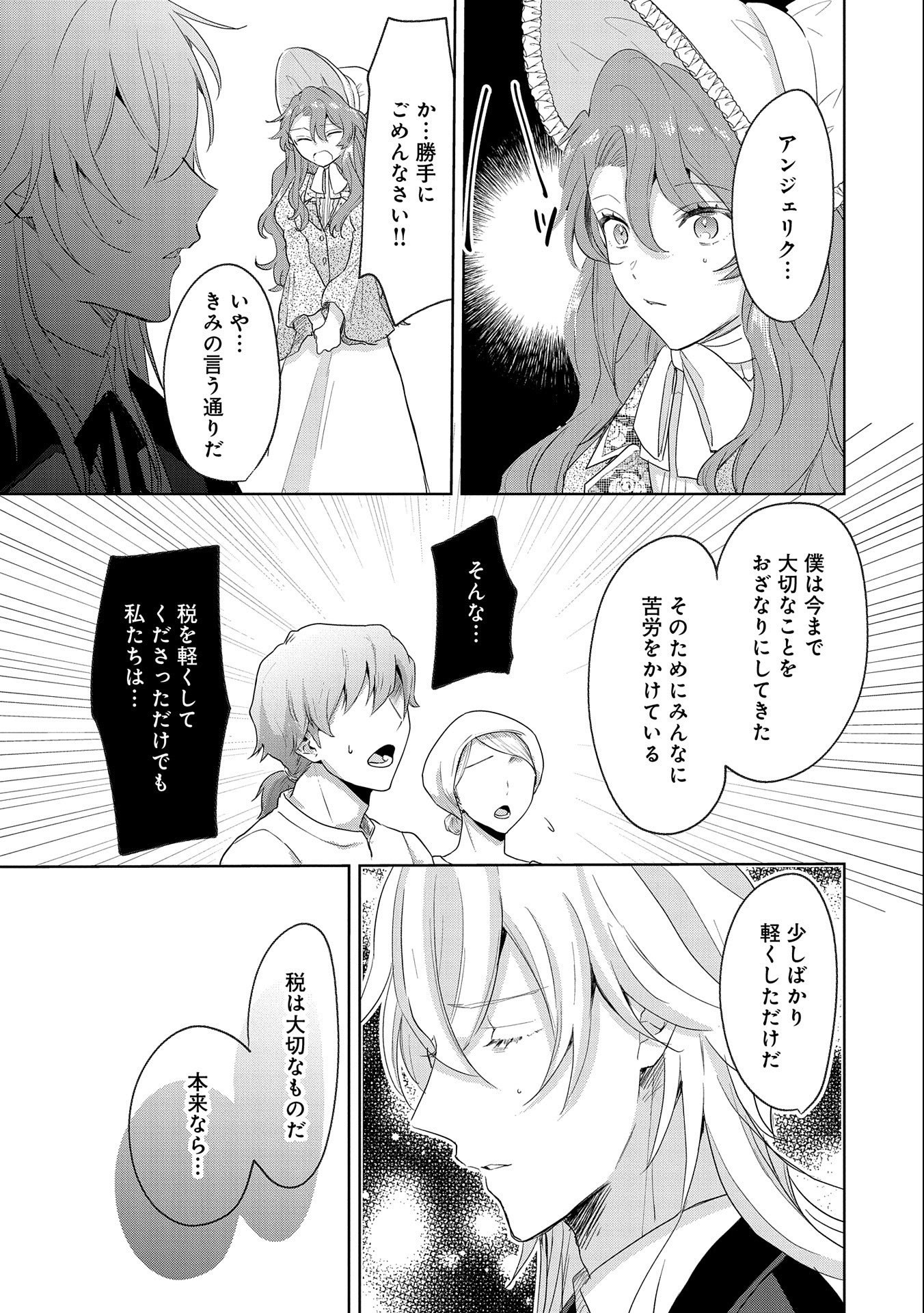 辺境の貧乏伯爵に嫁ぐことになったので領地改革に励みます 第5話 - Page 9