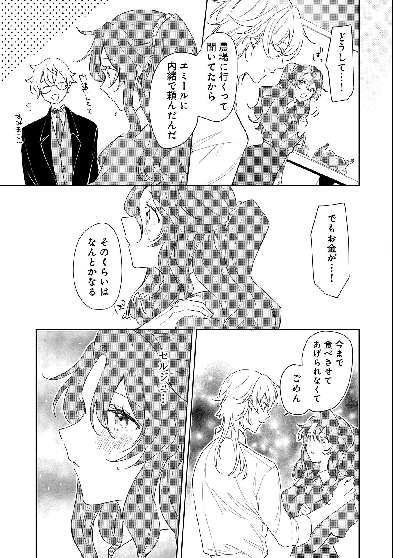 辺境の貧乏伯爵に嫁ぐことになったので領地改革に励みます 第7話 - Page 11