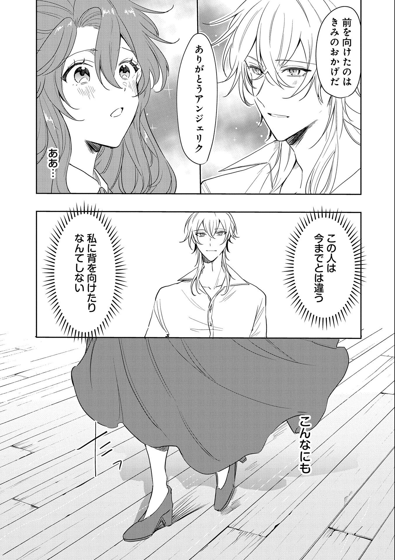 辺境の貧乏伯爵に嫁ぐことになったので領地改革に励みます 第7話 - Page 13