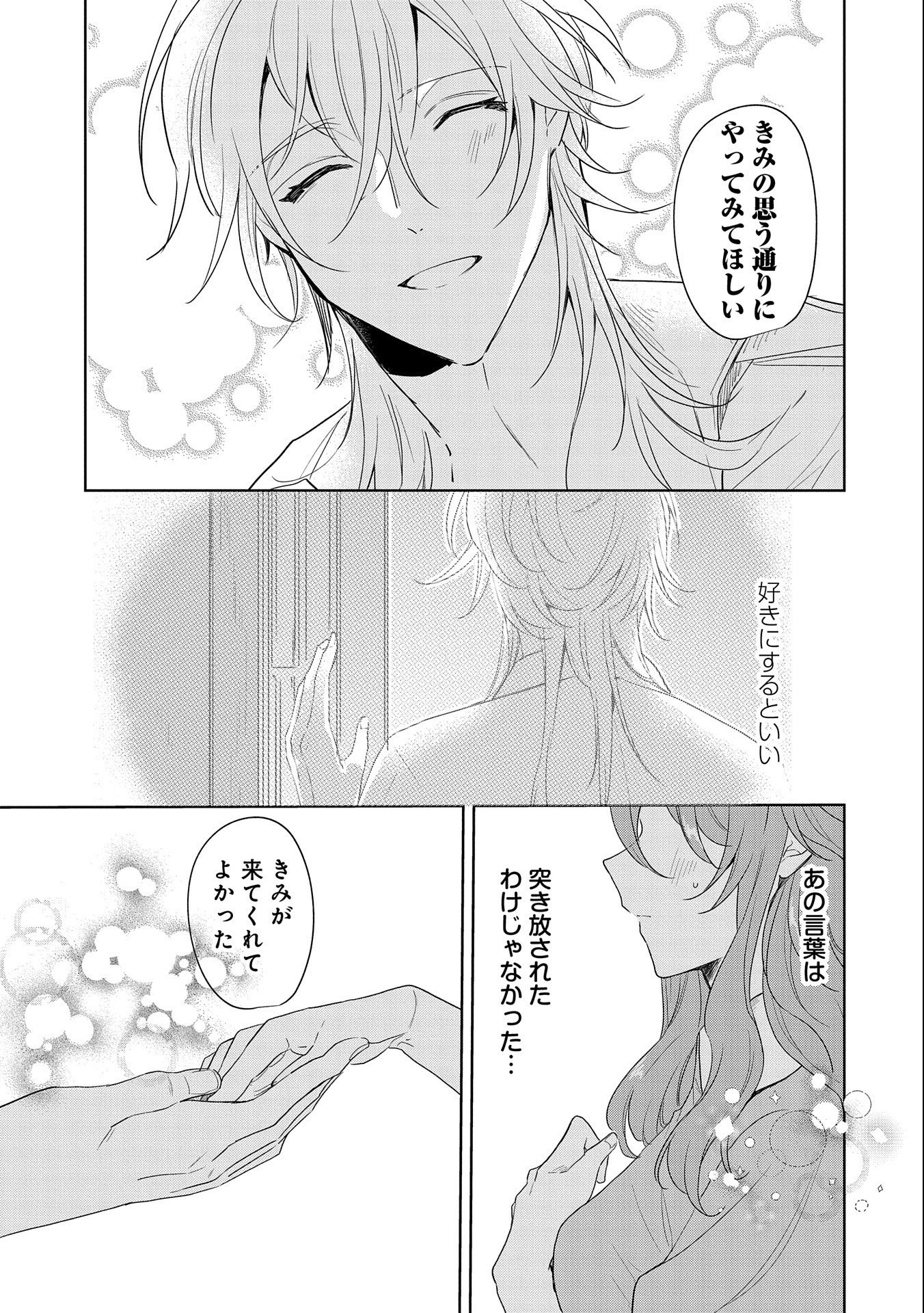 辺境の貧乏伯爵に嫁ぐことになったので領地改革に励みます 第7話 - Page 17