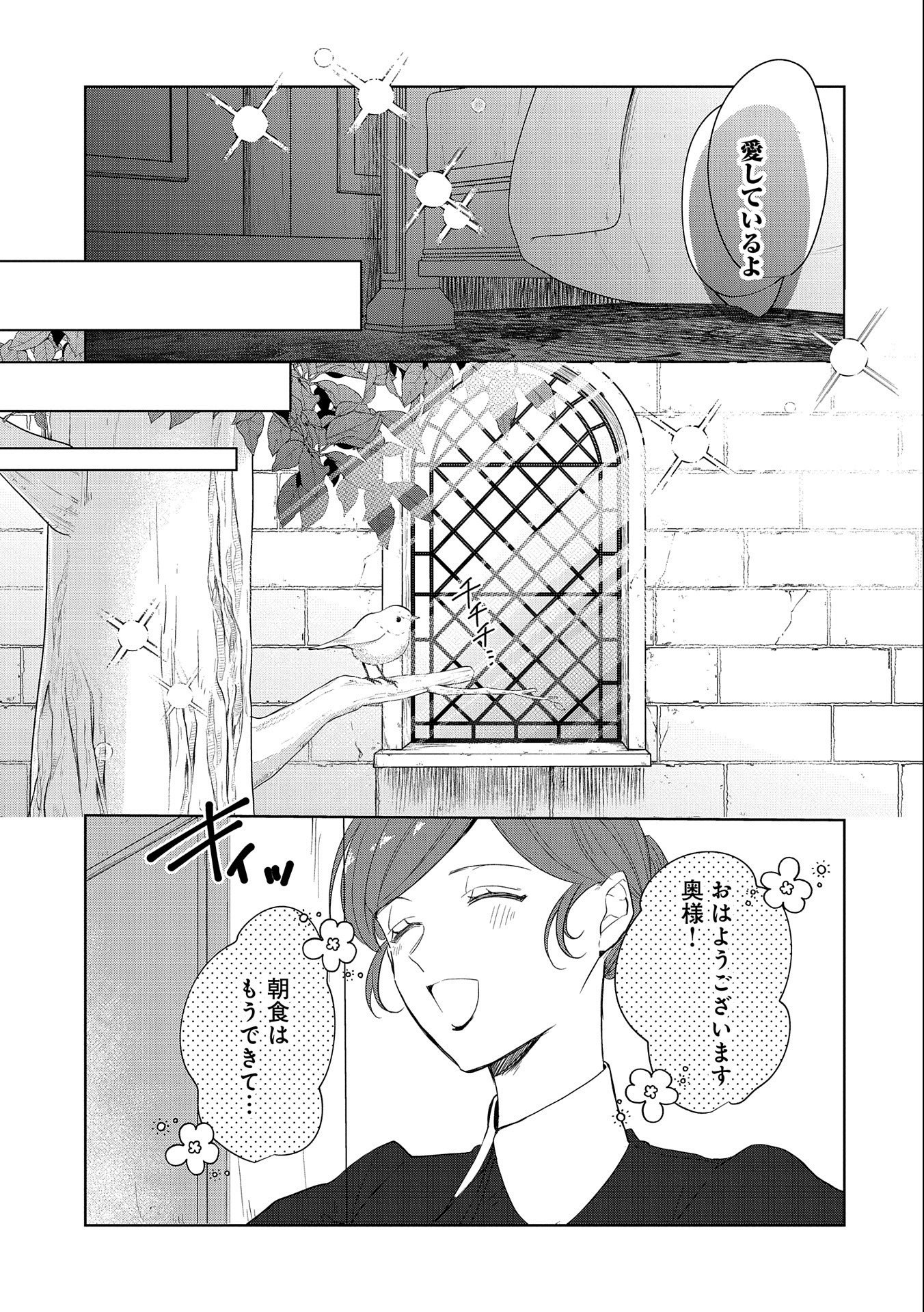 辺境の貧乏伯爵に嫁ぐことになったので領地改革に励みます 第7話 - Page 21