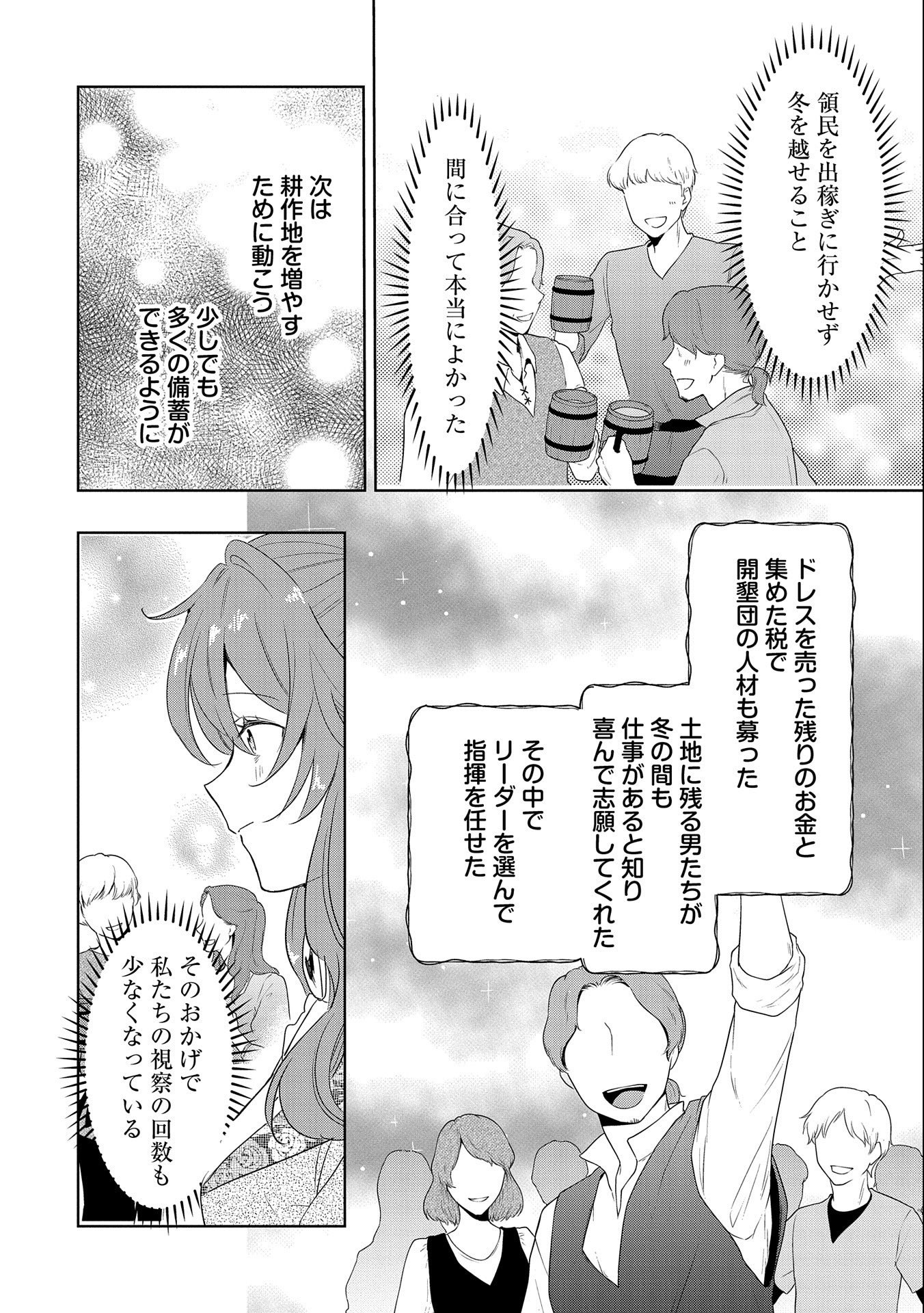 辺境の貧乏伯爵に嫁ぐことになったので領地改革に励みます 第7話 - Page 28