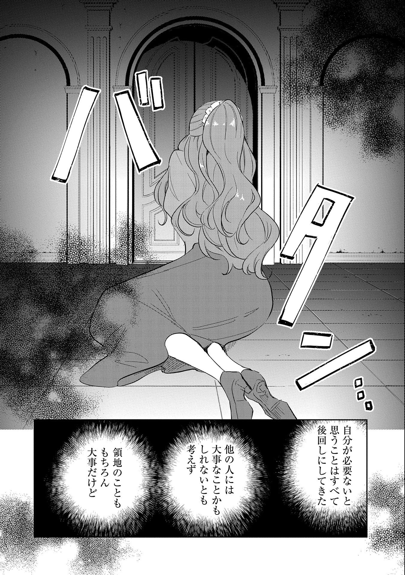 辺境の貧乏伯爵に嫁ぐことになったので領地改革に励みます 第7話 - Page 6