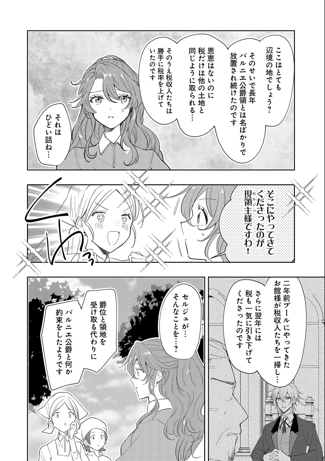 辺境の貧乏伯爵に嫁ぐことになったので領地改革に励みます 第8話 - Page 14