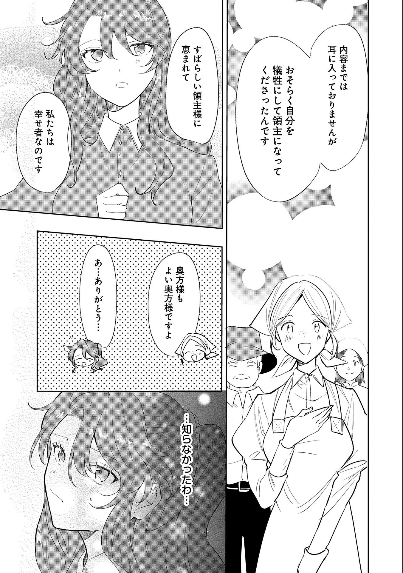 辺境の貧乏伯爵に嫁ぐことになったので領地改革に励みます 第8話 - Page 15