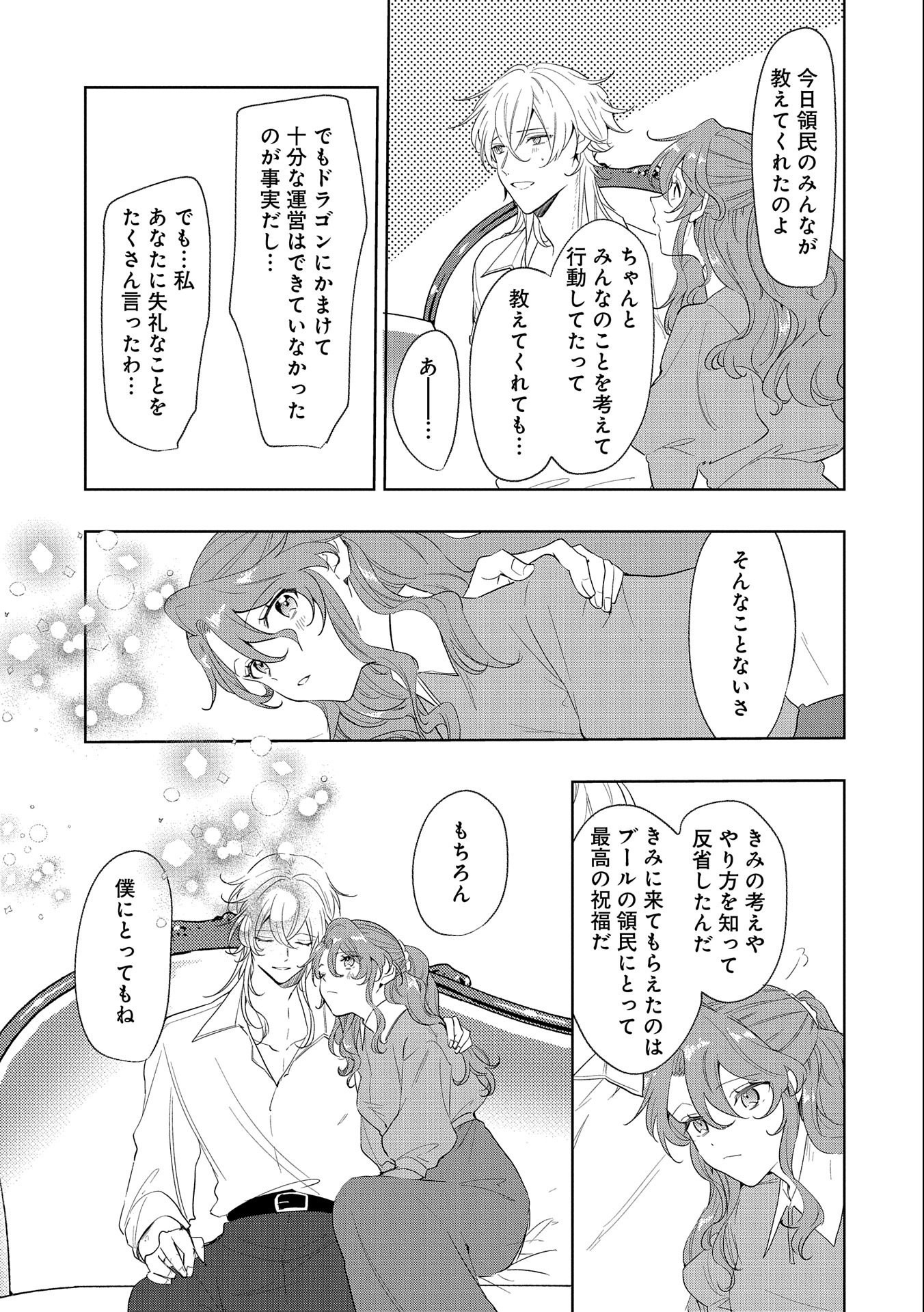 辺境の貧乏伯爵に嫁ぐことになったので領地改革に励みます 第8話 - Page 17