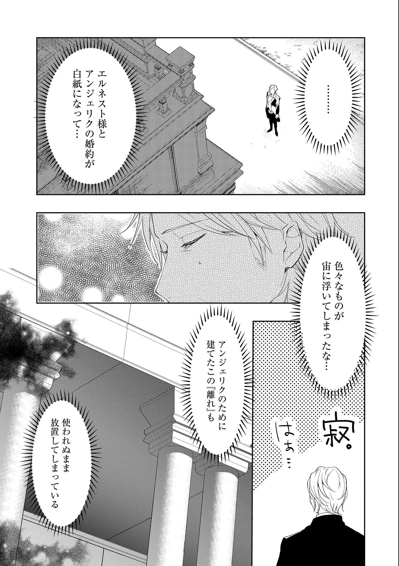 辺境の貧乏伯爵に嫁ぐことになったので領地改革に励みます 第8話 - Page 3