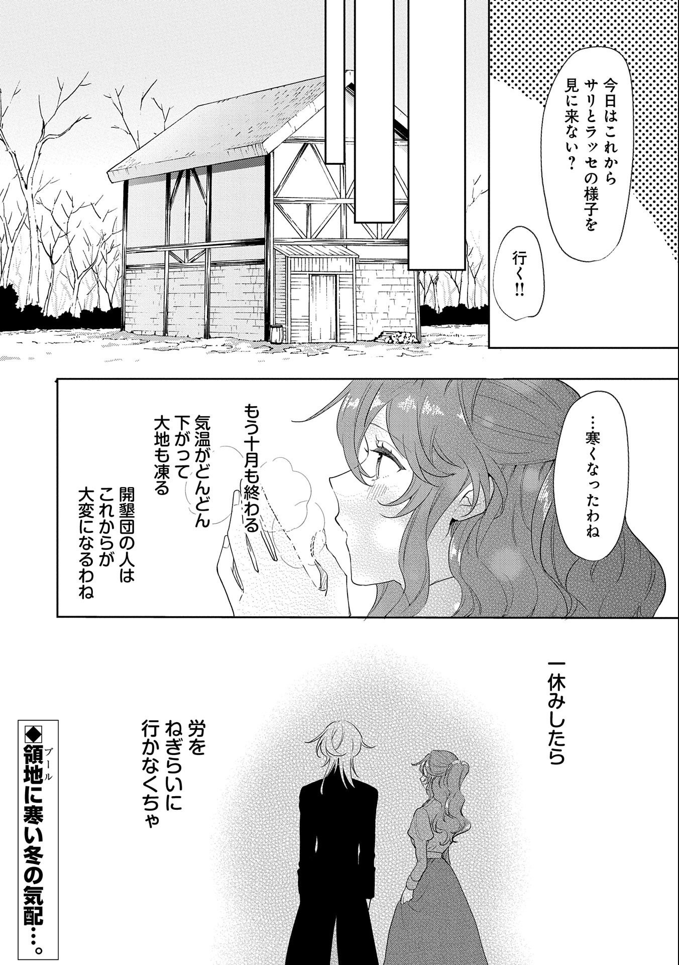 辺境の貧乏伯爵に嫁ぐことになったので領地改革に励みます 第8話 - Page 24