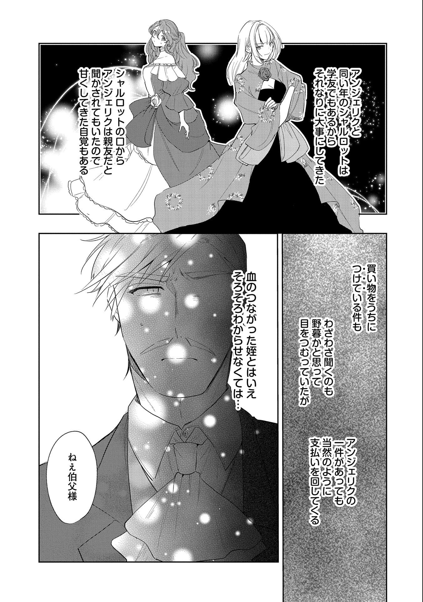 辺境の貧乏伯爵に嫁ぐことになったので領地改革に励みます 第8話 - Page 5