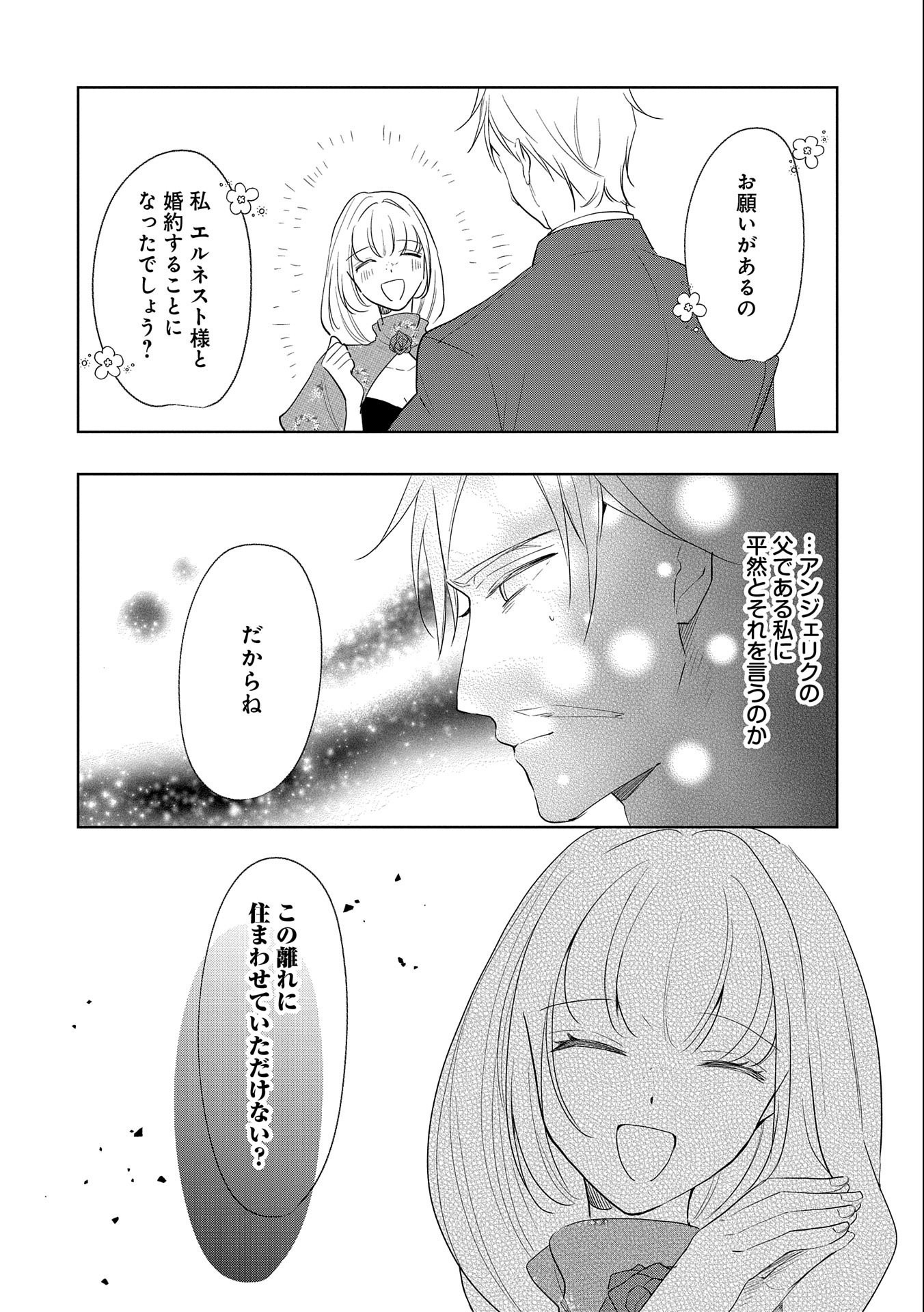 辺境の貧乏伯爵に嫁ぐことになったので領地改革に励みます 第8話 - Page 6