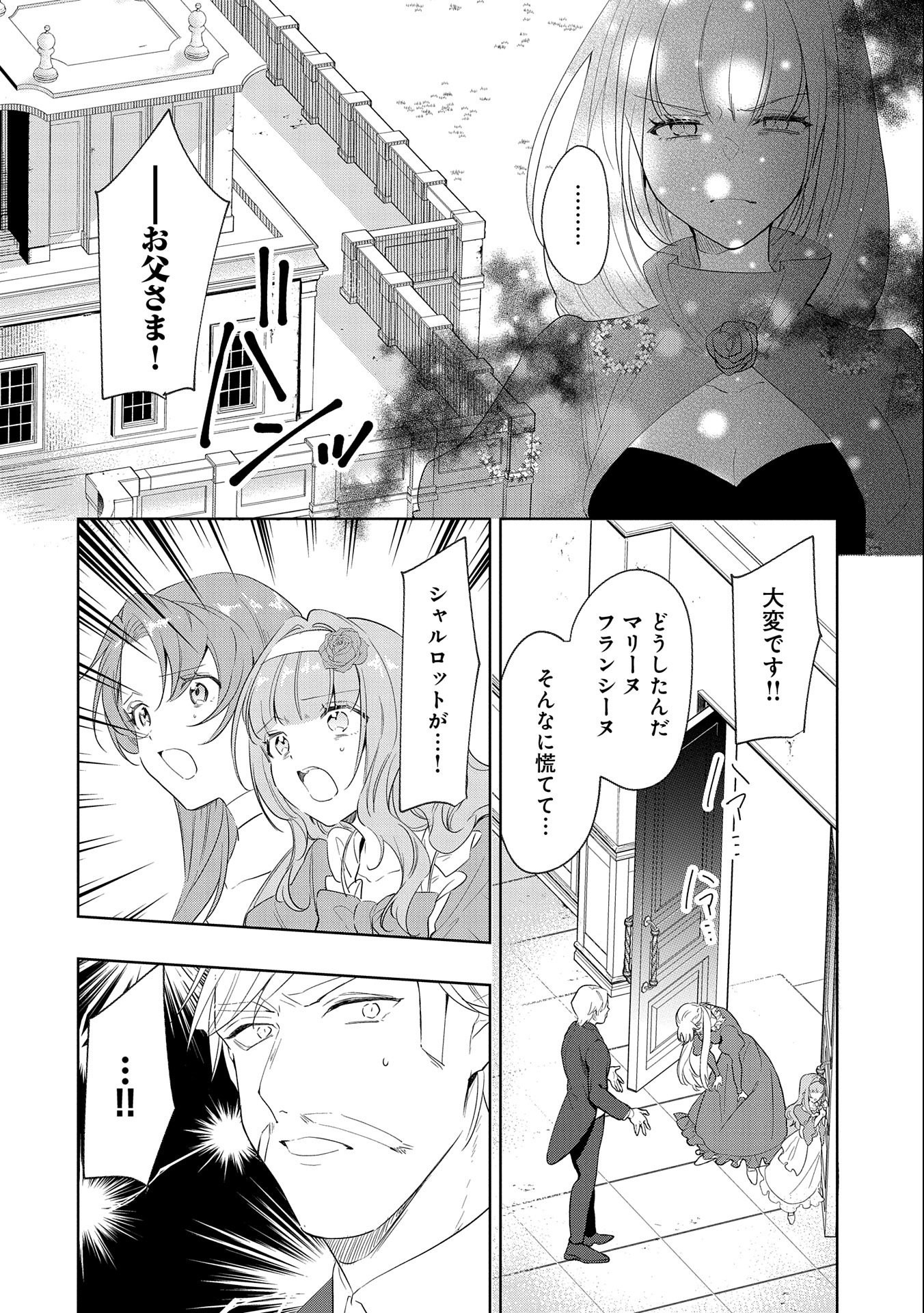 辺境の貧乏伯爵に嫁ぐことになったので領地改革に励みます 第8話 - Page 8