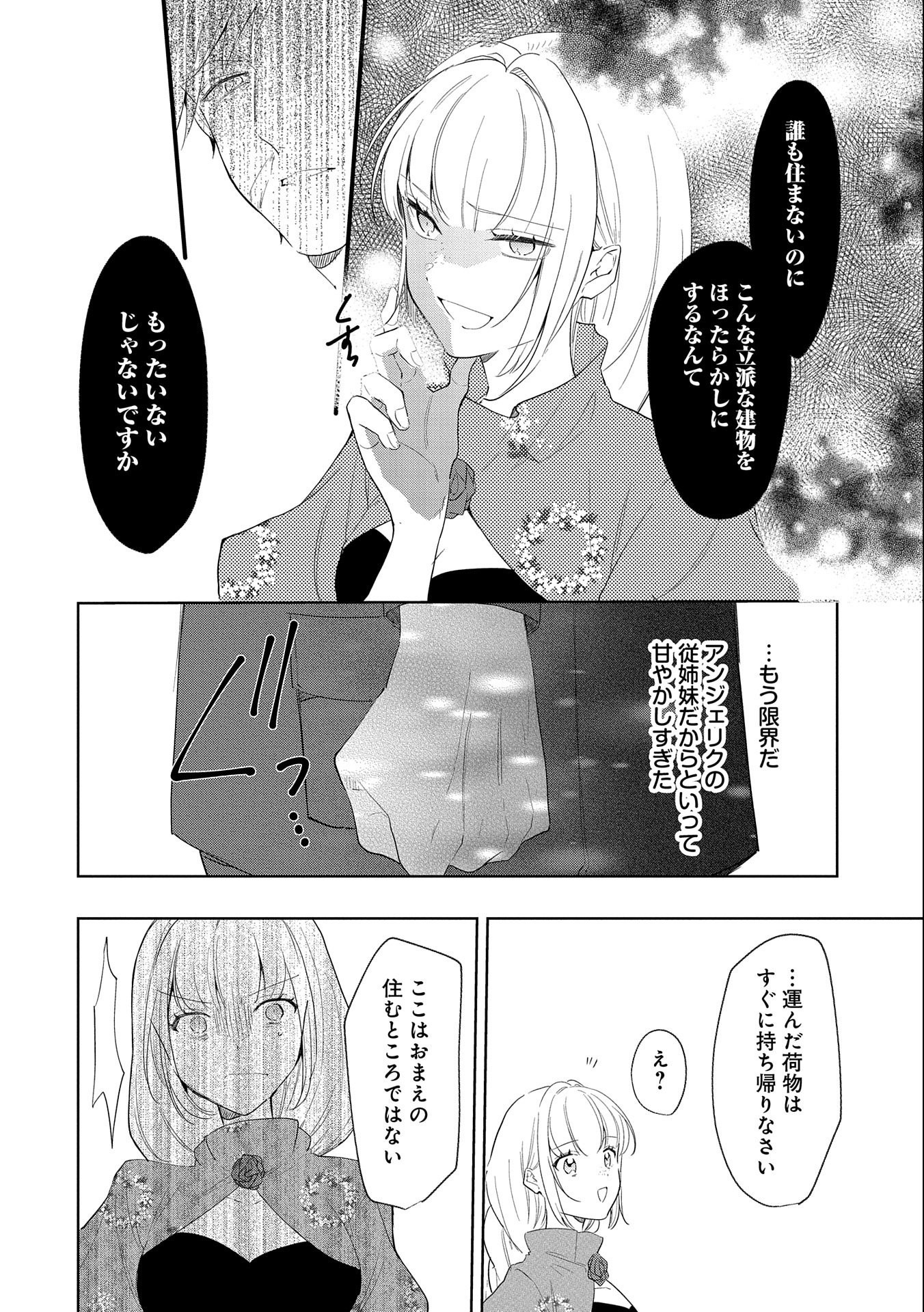 辺境の貧乏伯爵に嫁ぐことになったので領地改革に励みます 第8話 - Page 10