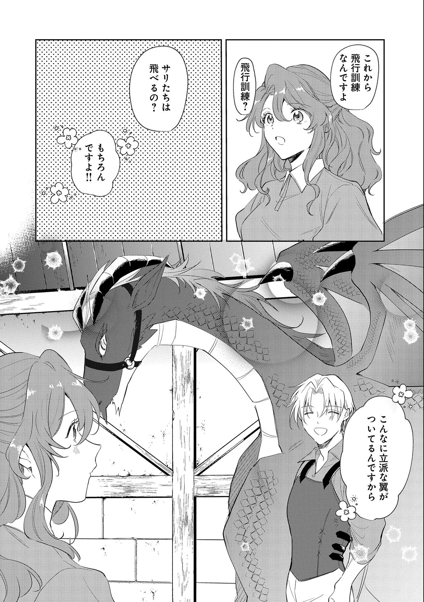 辺境の貧乏伯爵に嫁ぐことになったので領地改革に励みます 第9話 - Page 2