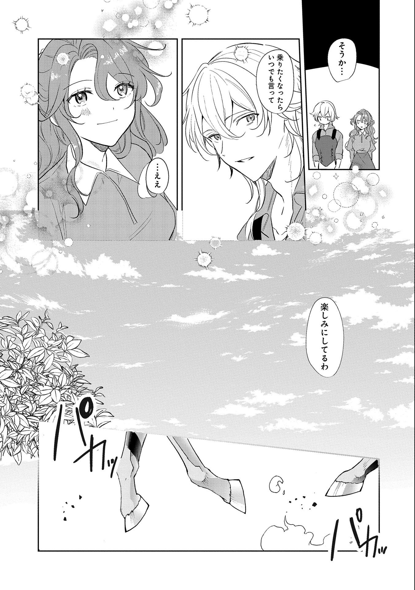 辺境の貧乏伯爵に嫁ぐことになったので領地改革に励みます 第9話 - Page 11