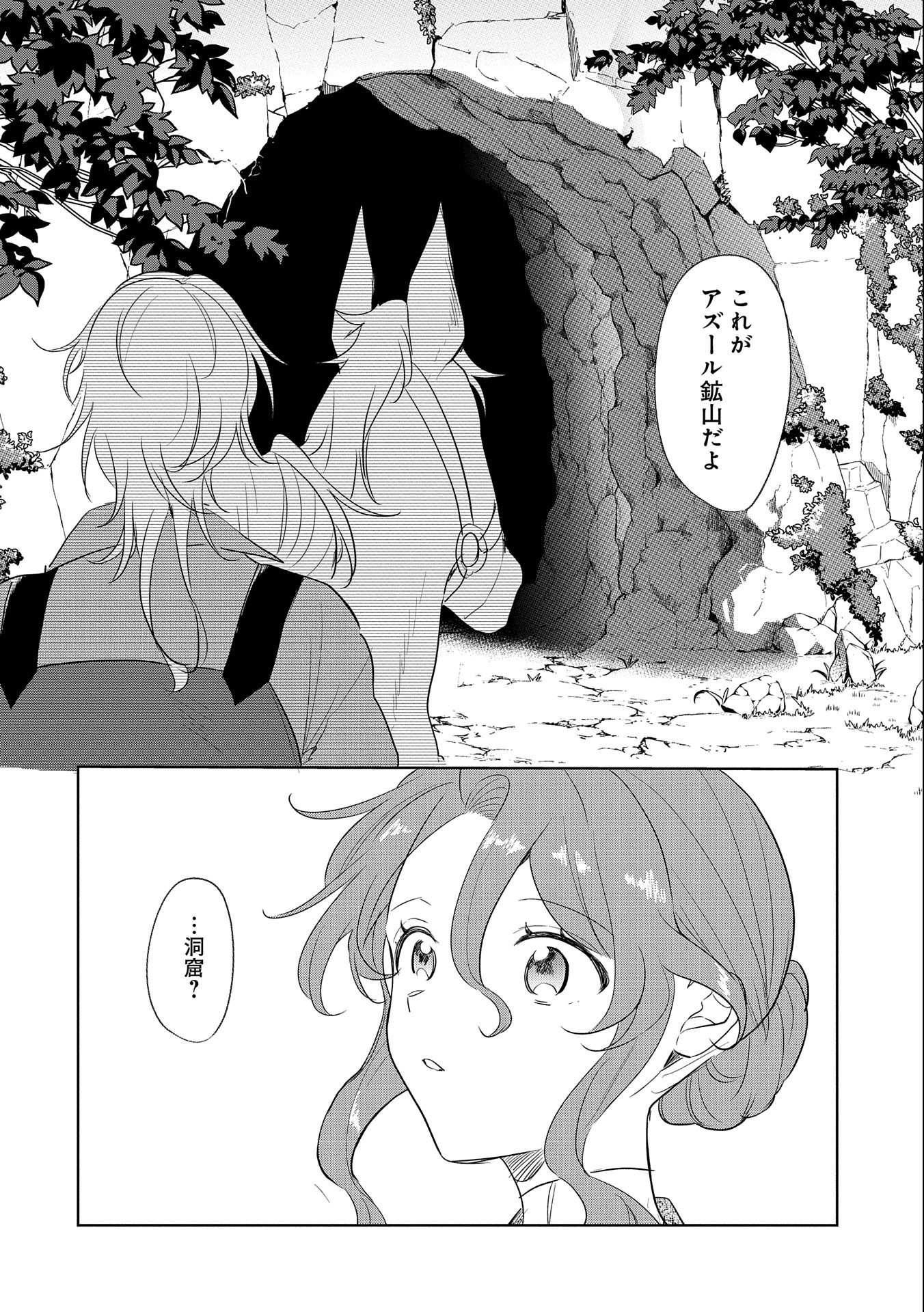 辺境の貧乏伯爵に嫁ぐことになったので領地改革に励みます 第9話 - Page 18