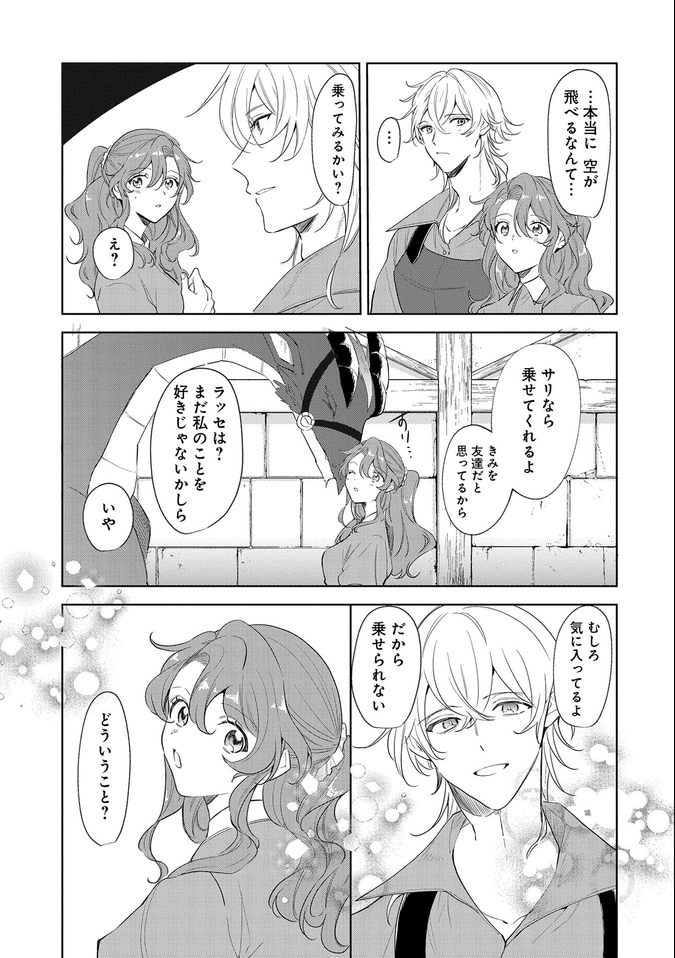 辺境の貧乏伯爵に嫁ぐことになったので領地改革に励みます 第9話 - Page 3