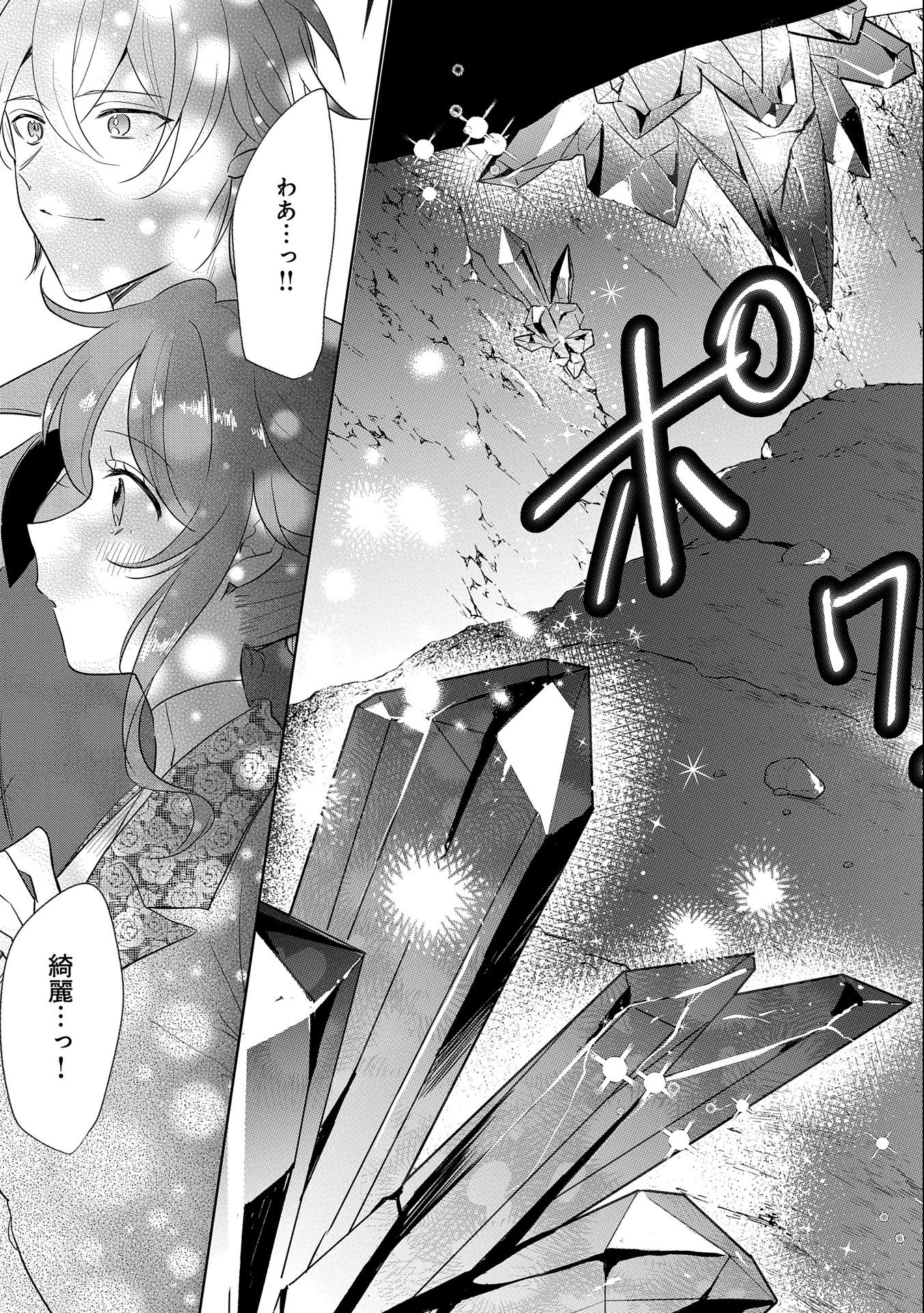 辺境の貧乏伯爵に嫁ぐことになったので領地改革に励みます 第9話 - Page 21