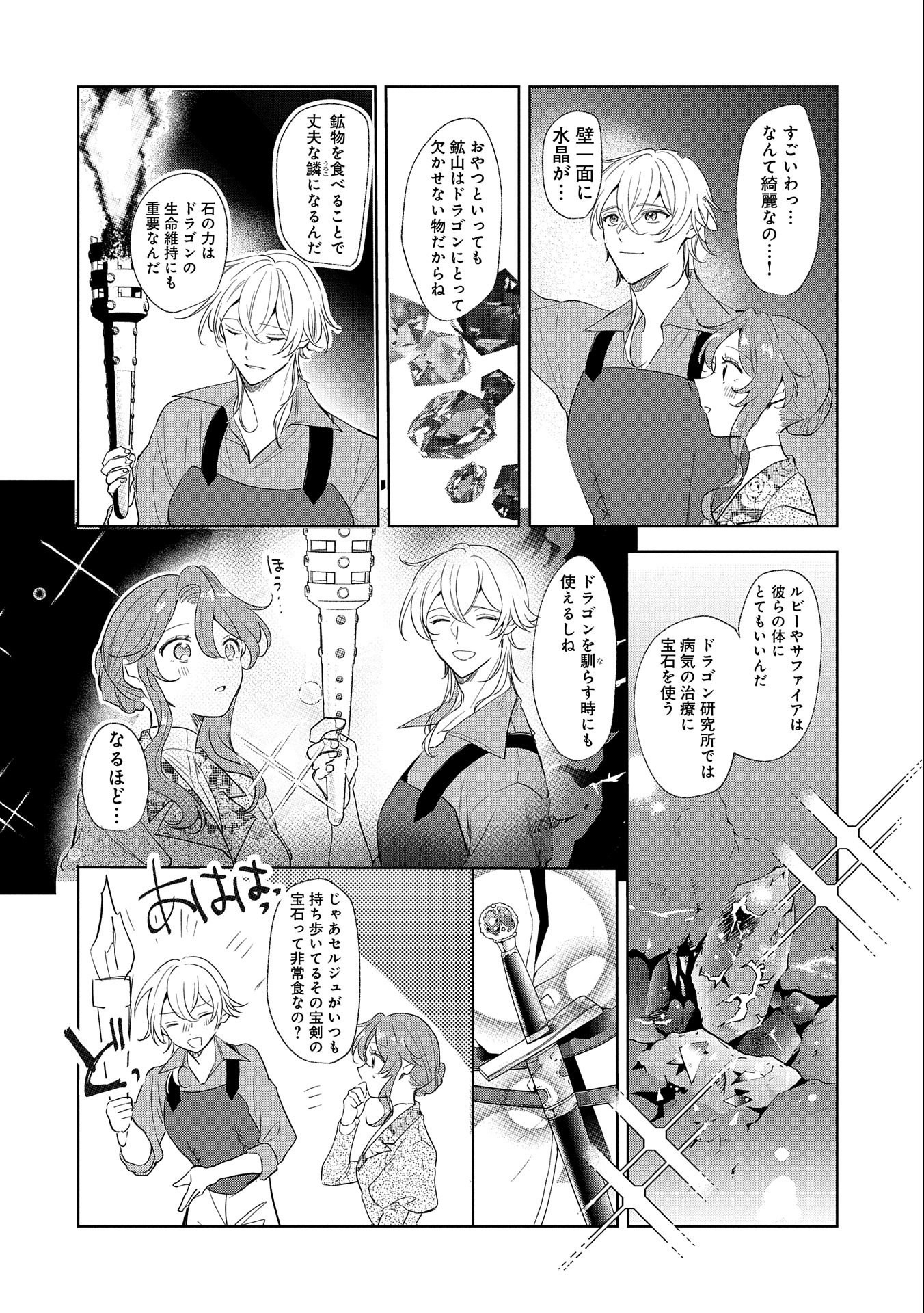 辺境の貧乏伯爵に嫁ぐことになったので領地改革に励みます 第9話 - Page 22