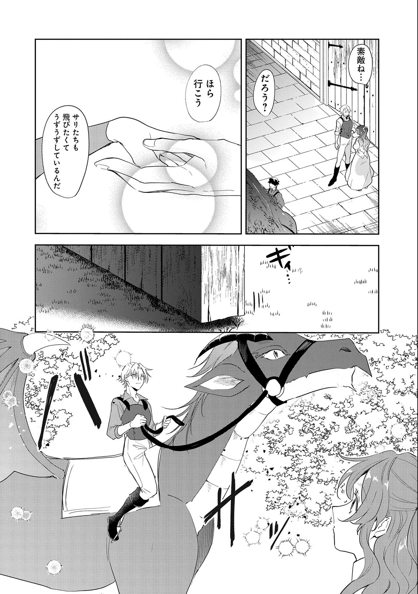 辺境の貧乏伯爵に嫁ぐことになったので領地改革に励みます 第9話 - Page 6