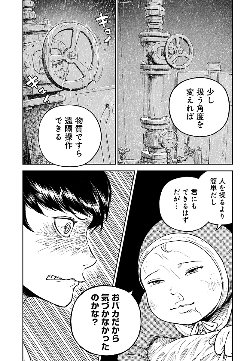 アストロベイビー 第10話 - Page 11